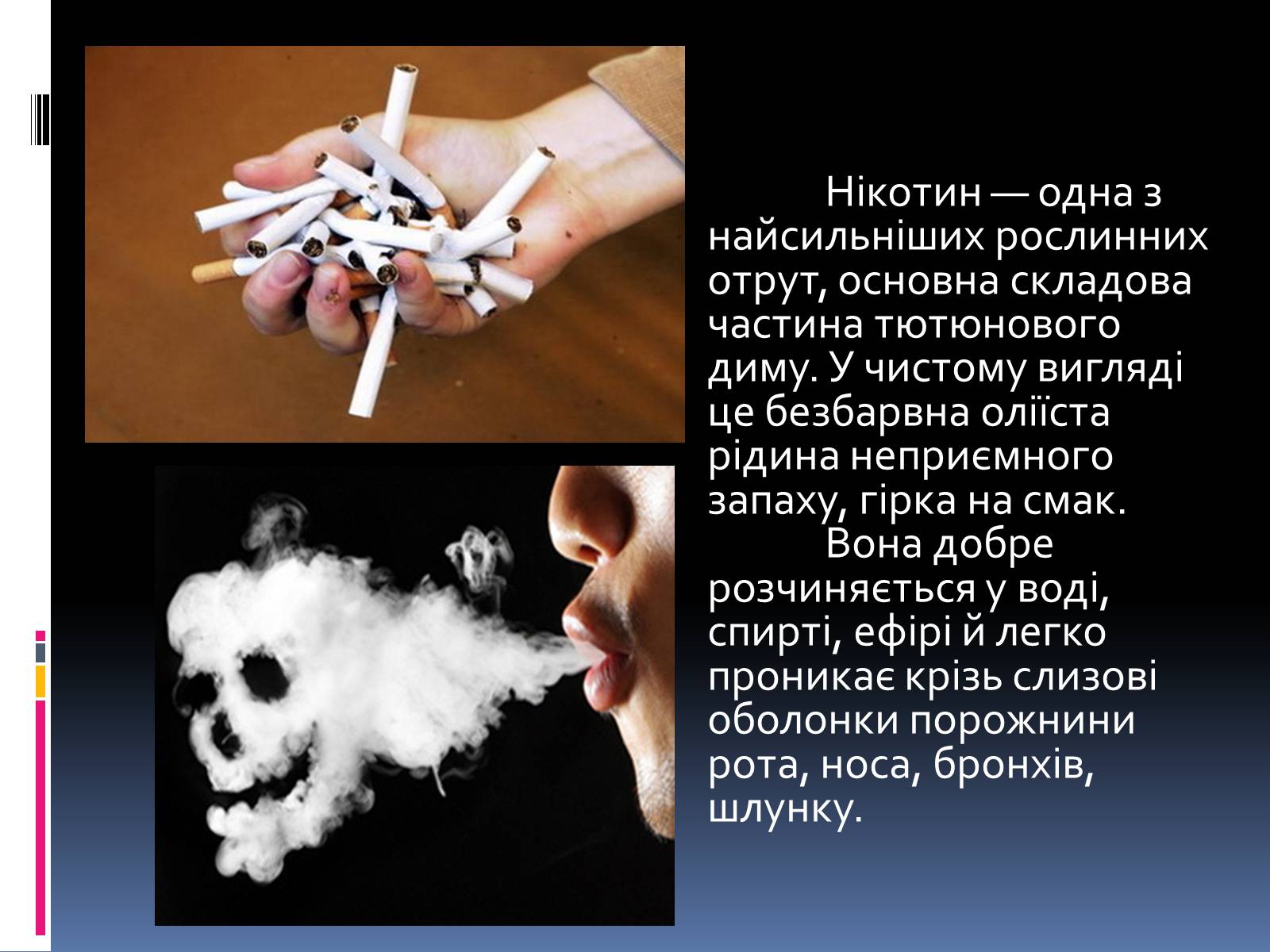 Презентація на тему «Куріння, алкоголь, накоманія» - Слайд #4 Презентація на тему «Куріння, алкоголь, накоманія» - Слайд #4