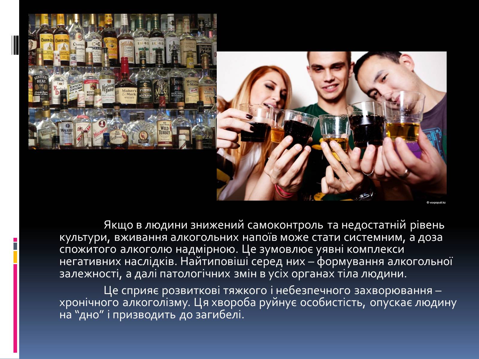 Презентація на тему «Куріння, алкоголь, накоманія» - Слайд #8 Презентація на тему «Куріння, алкоголь, накоманія» - Слайд #8