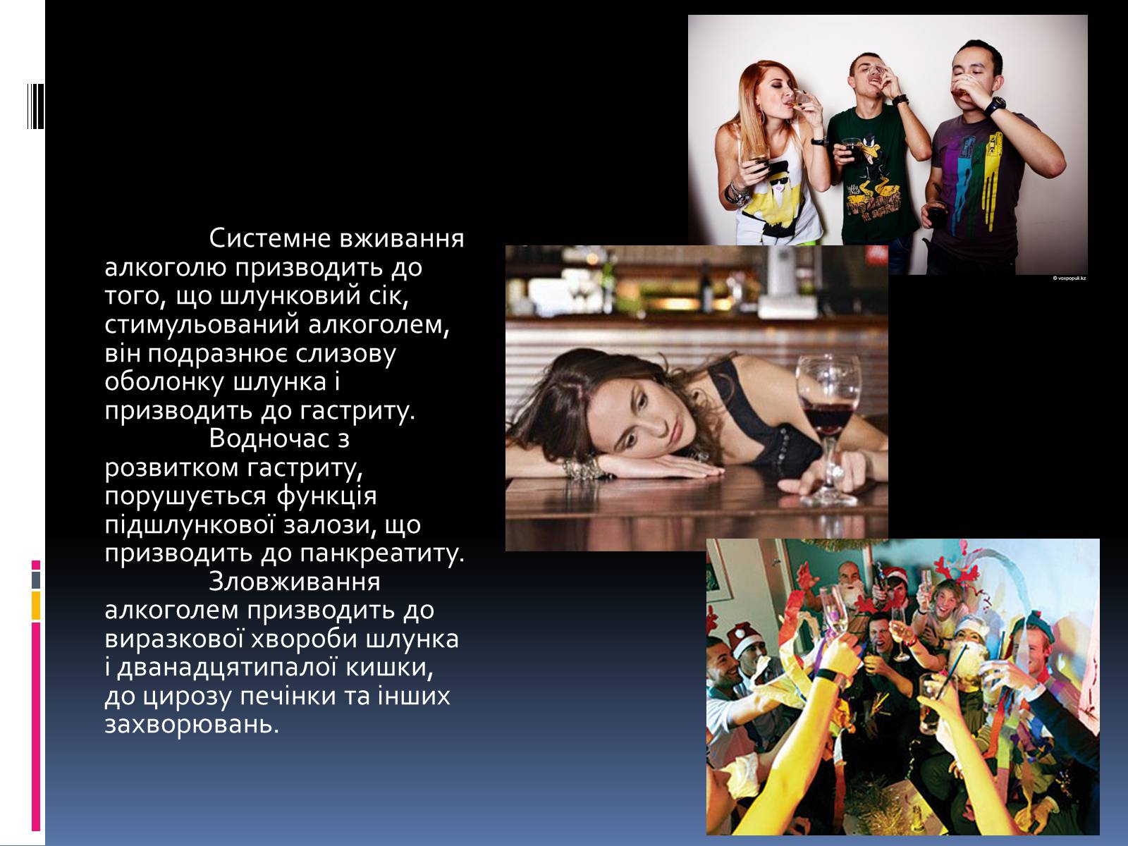Презентація на тему «Куріння, алкоголь, накоманія» - Слайд #9 Презентація на тему «Куріння, алкоголь, накоманія» - Слайд #9