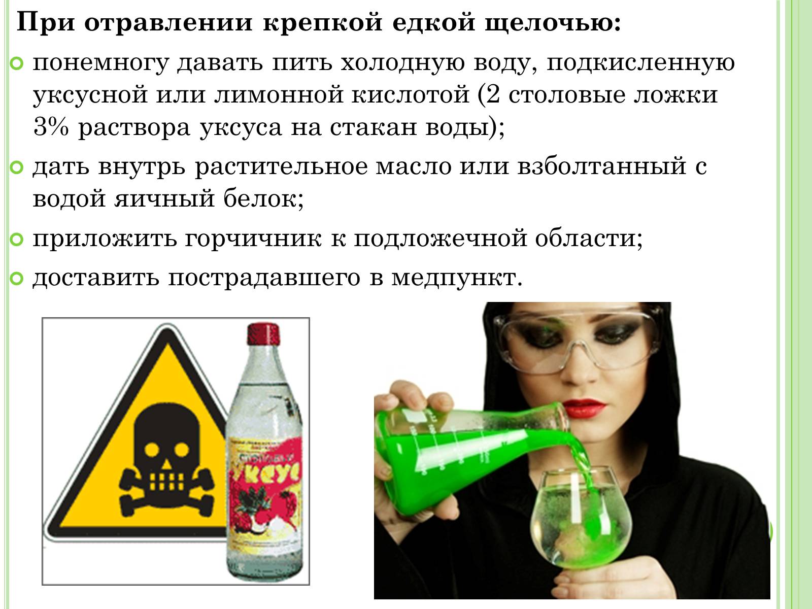 Презентація на тему «Отравления» - Слайд #10 Презентація на тему «Отравления» - Слайд #10