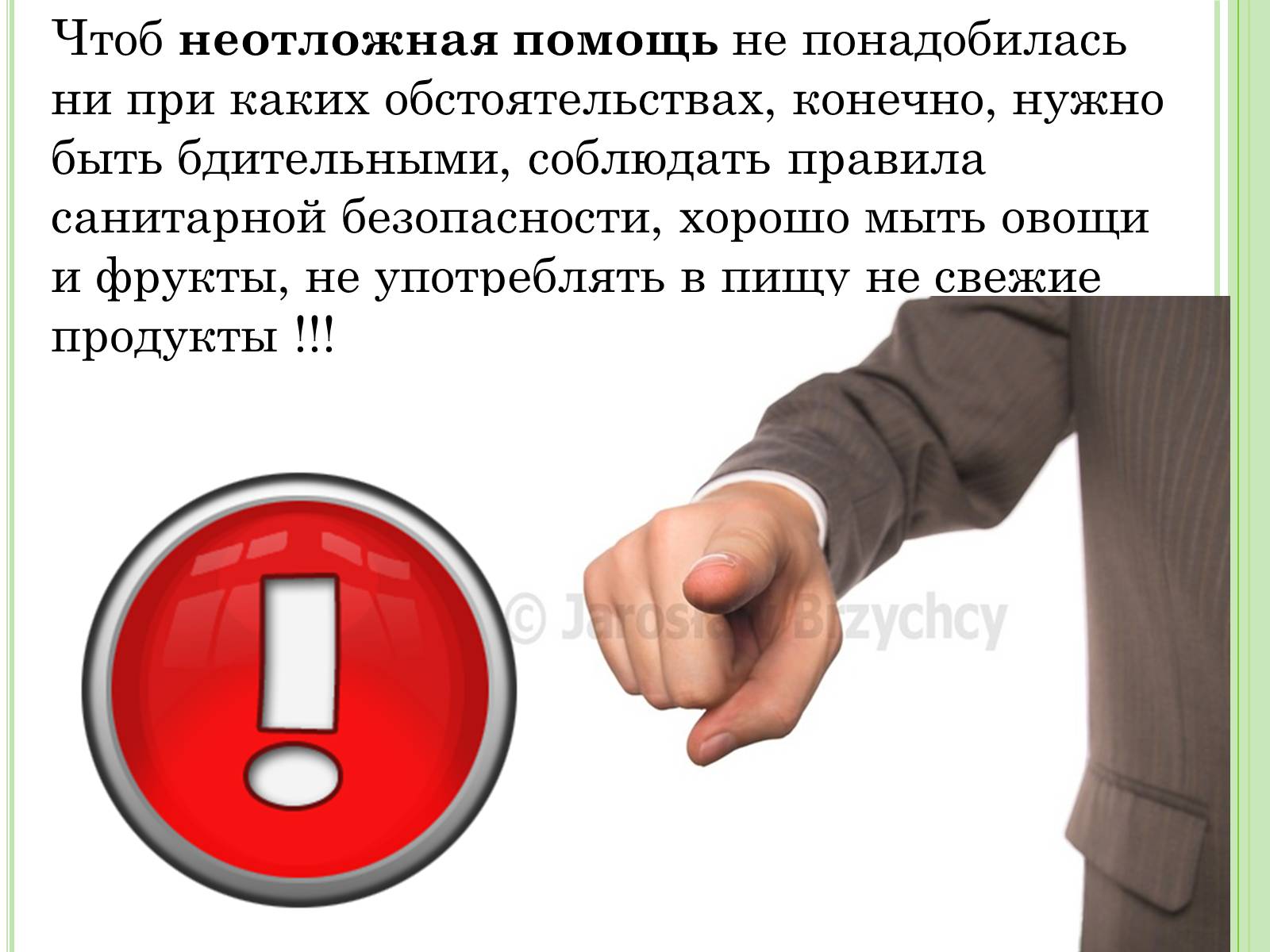Презентація на тему «Отравления» - Слайд #11 Презентація на тему «Отравления» - Слайд #11