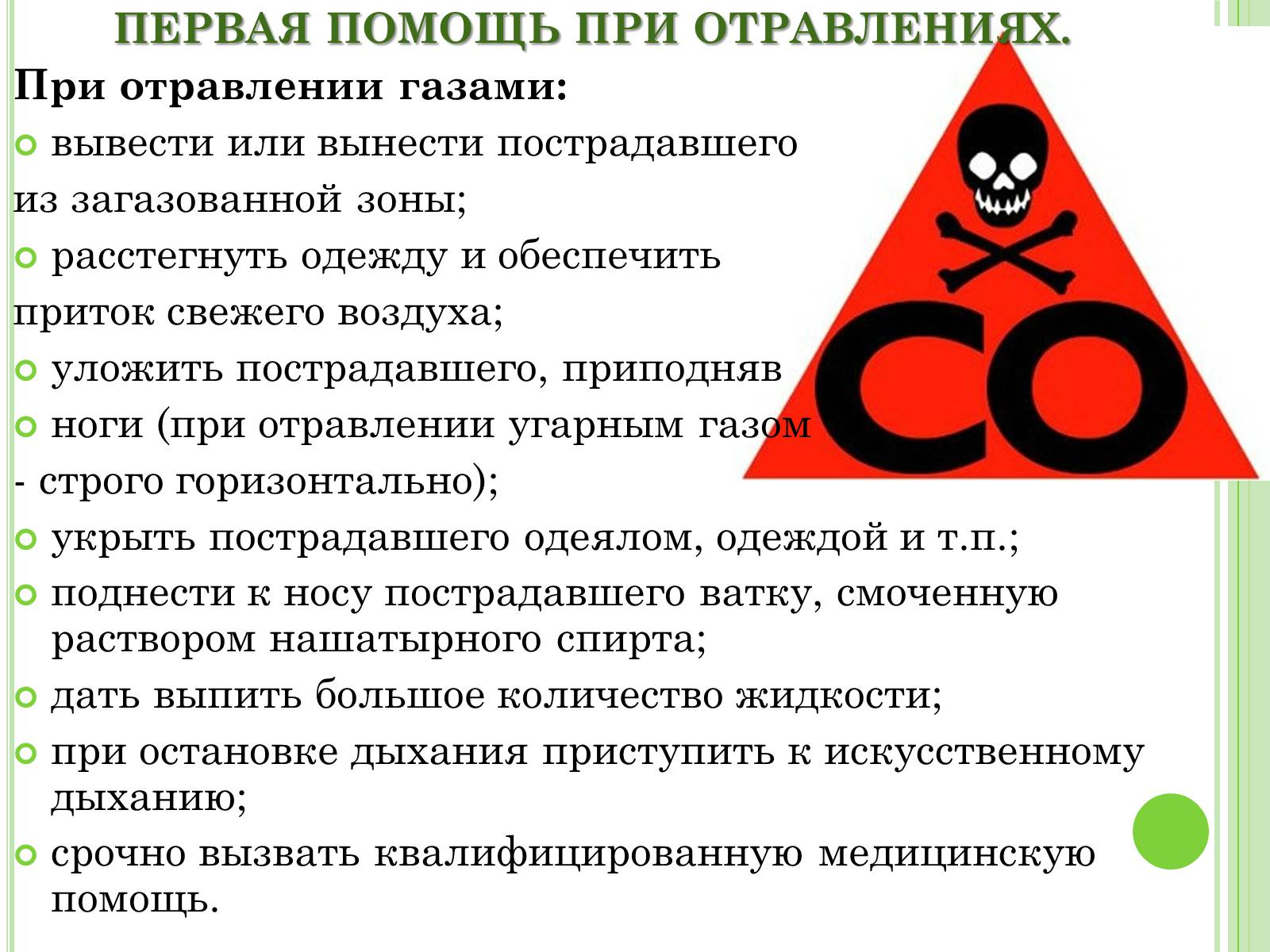 Презентація на тему «Отравления» - Слайд #5 Презентація на тему «Отравления» - Слайд #5