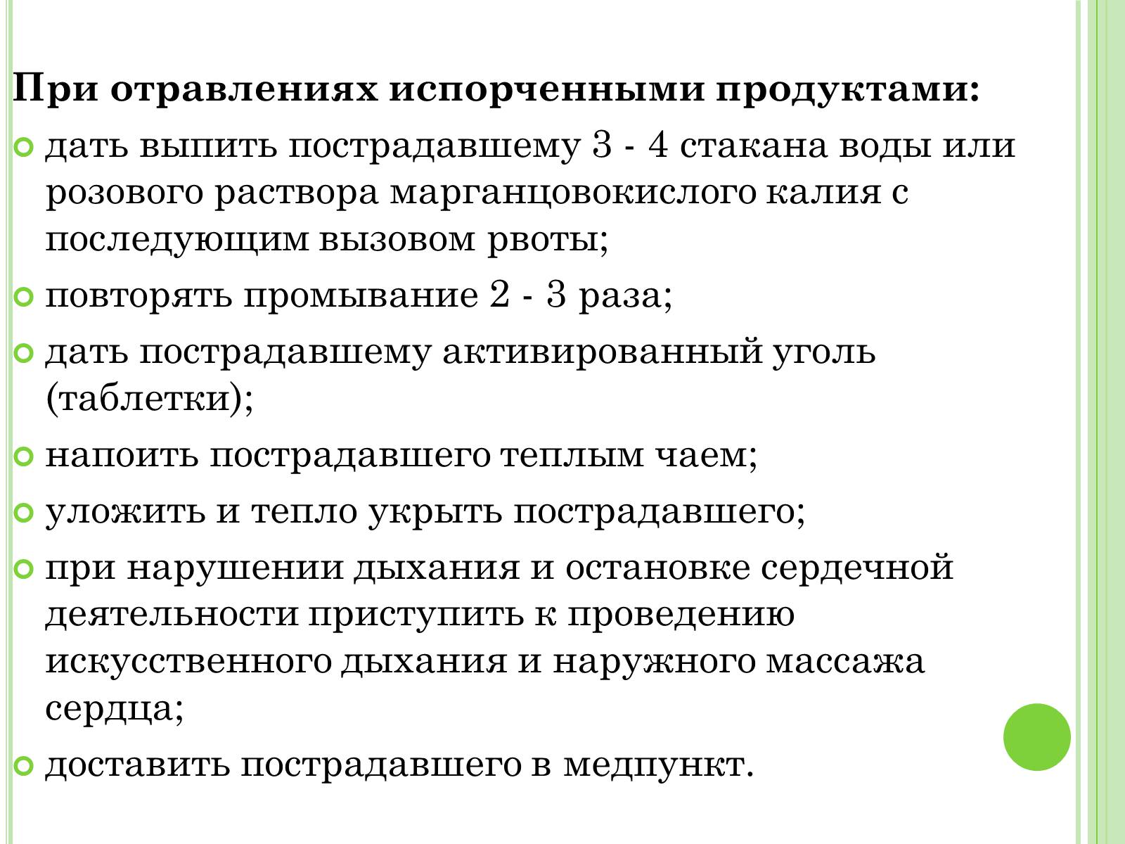 Презентація на тему «Отравления» - Слайд #7 Презентація на тему «Отравления» - Слайд #7