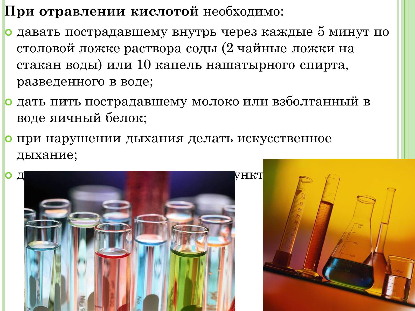 Презентація на тему «Отравления» - Слайд #9 Презентація на тему «Отравления» - Слайд #9