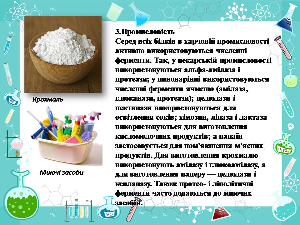 Презентація на тему «Білки» (варіант 14) - Слайд #22 Презентація на тему «Білки» (варіант 14) - Слайд #22