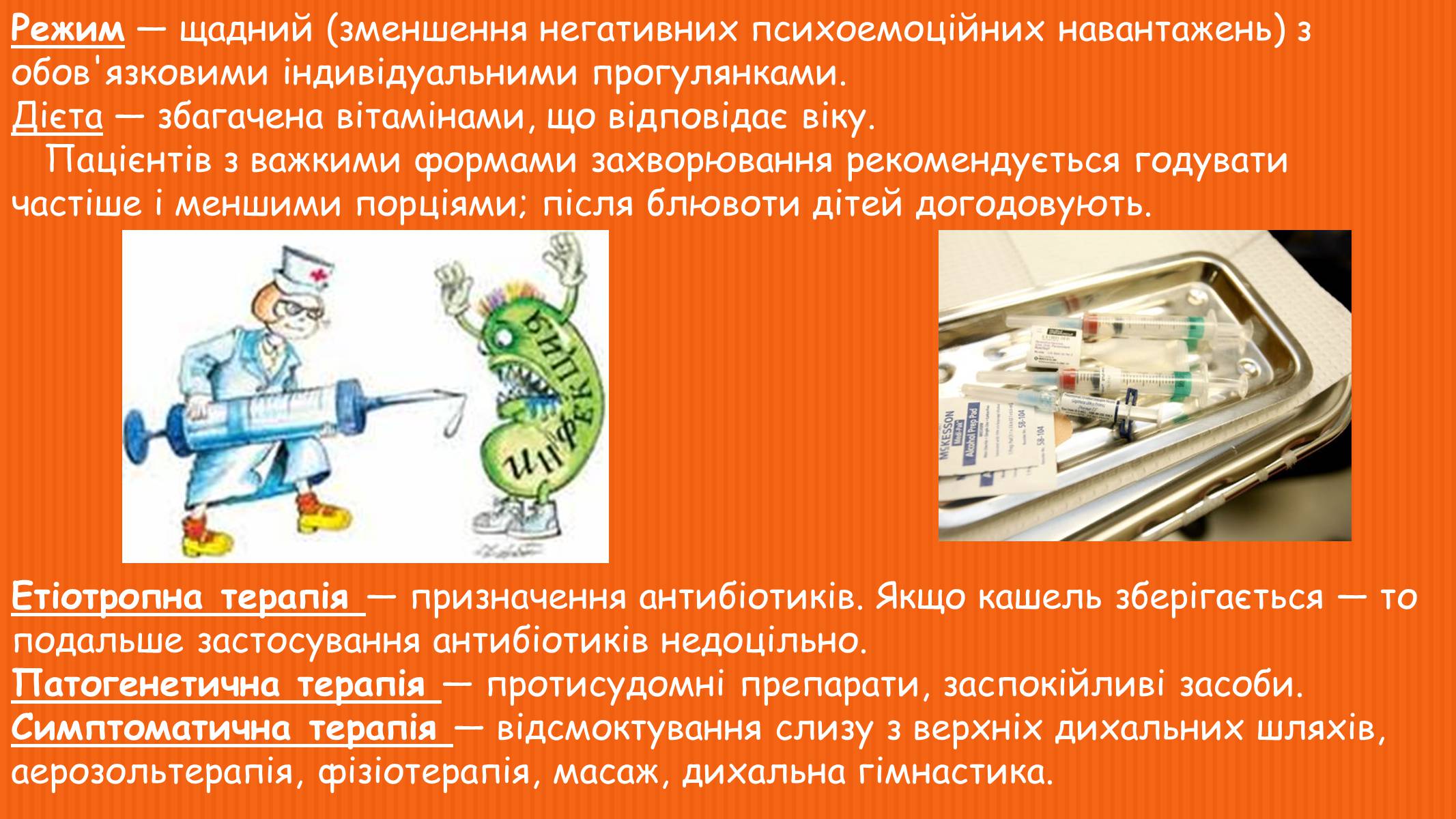 Презентація на тему «Коклюш» - Слайд #11 Презентація на тему «Коклюш» - Слайд #11