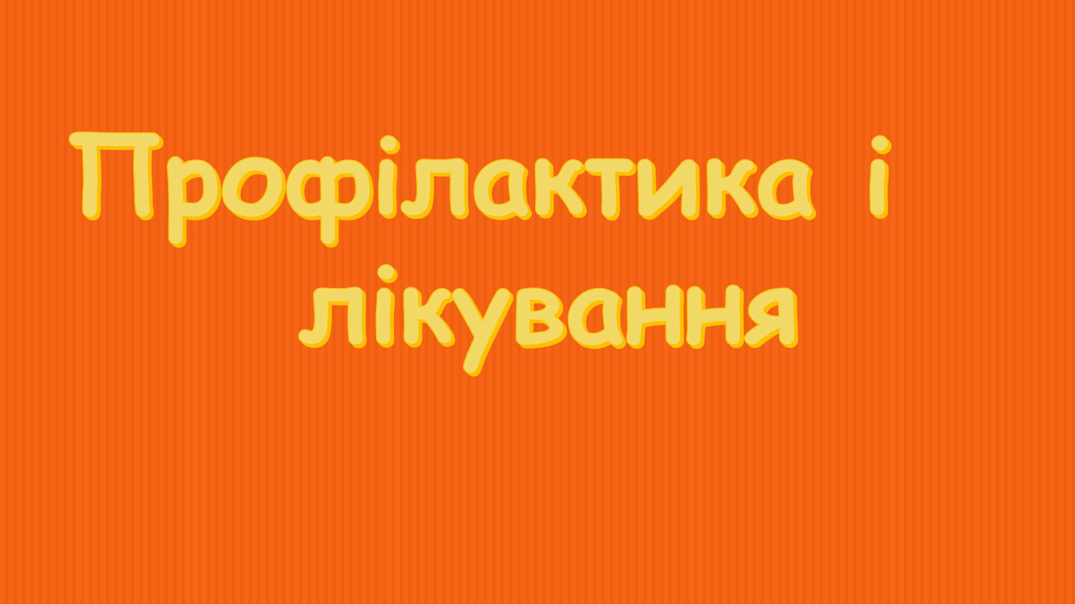 Презентація на тему «Коклюш» - Слайд #8 Презентація на тему «Коклюш» - Слайд #8