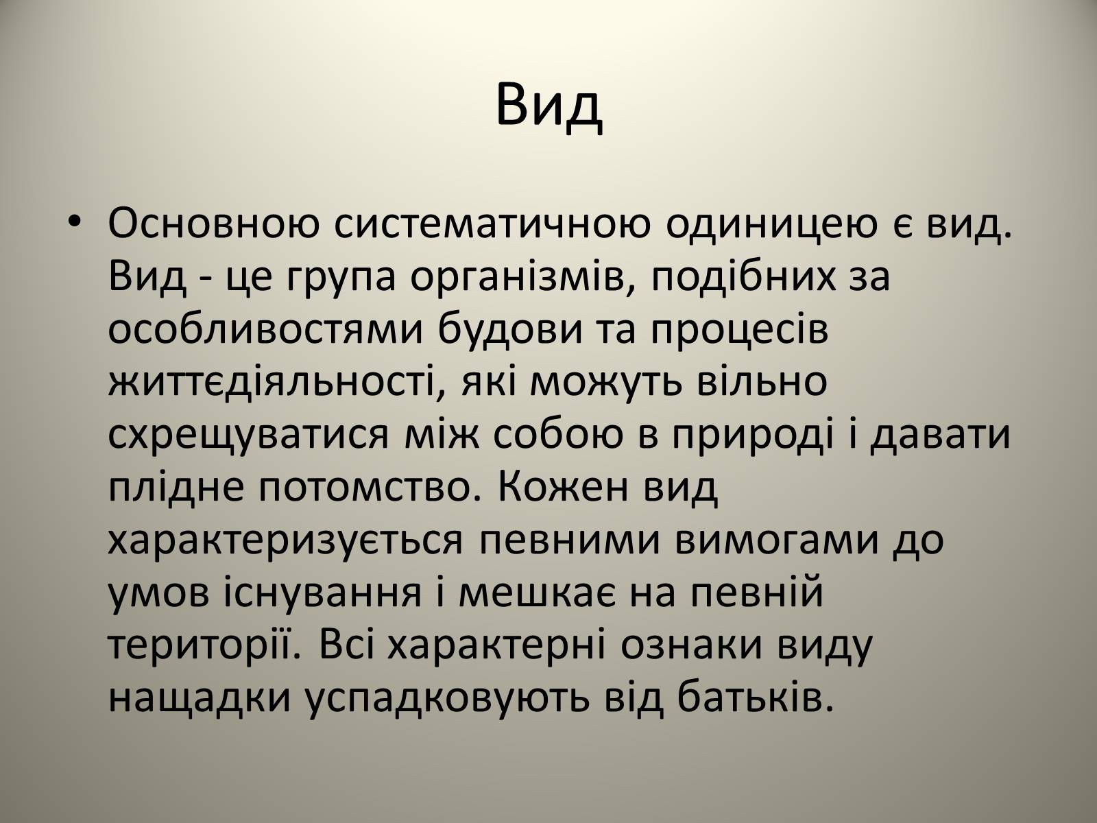 Презентація на тему «Різноманітність живих організмів» - Слайд #12 Презентація на тему «Різноманітність живих організмів» - Слайд #12