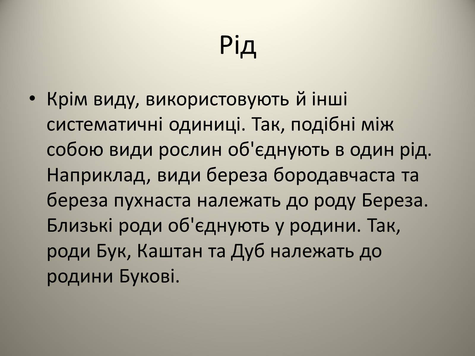 Презентація на тему «Різноманітність живих організмів» - Слайд #14 Презентація на тему «Різноманітність живих організмів» - Слайд #14