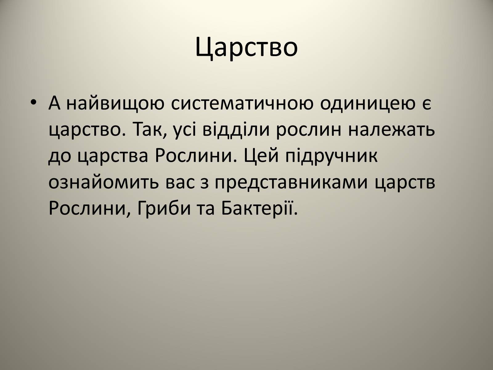 Презентація на тему «Різноманітність живих організмів» - Слайд #17 Презентація на тему «Різноманітність живих організмів» - Слайд #17