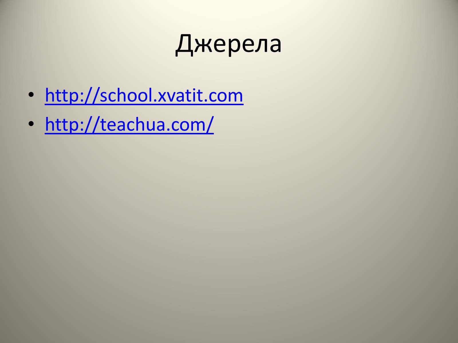 Презентація на тему «Різноманітність живих організмів» - Слайд #19 Презентація на тему «Різноманітність живих організмів» - Слайд #19