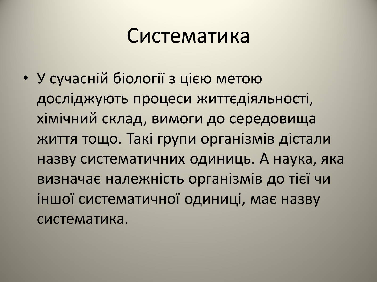 Презентація на тему «Різноманітність живих організмів» - Слайд #3 Презентація на тему «Різноманітність живих організмів» - Слайд #3