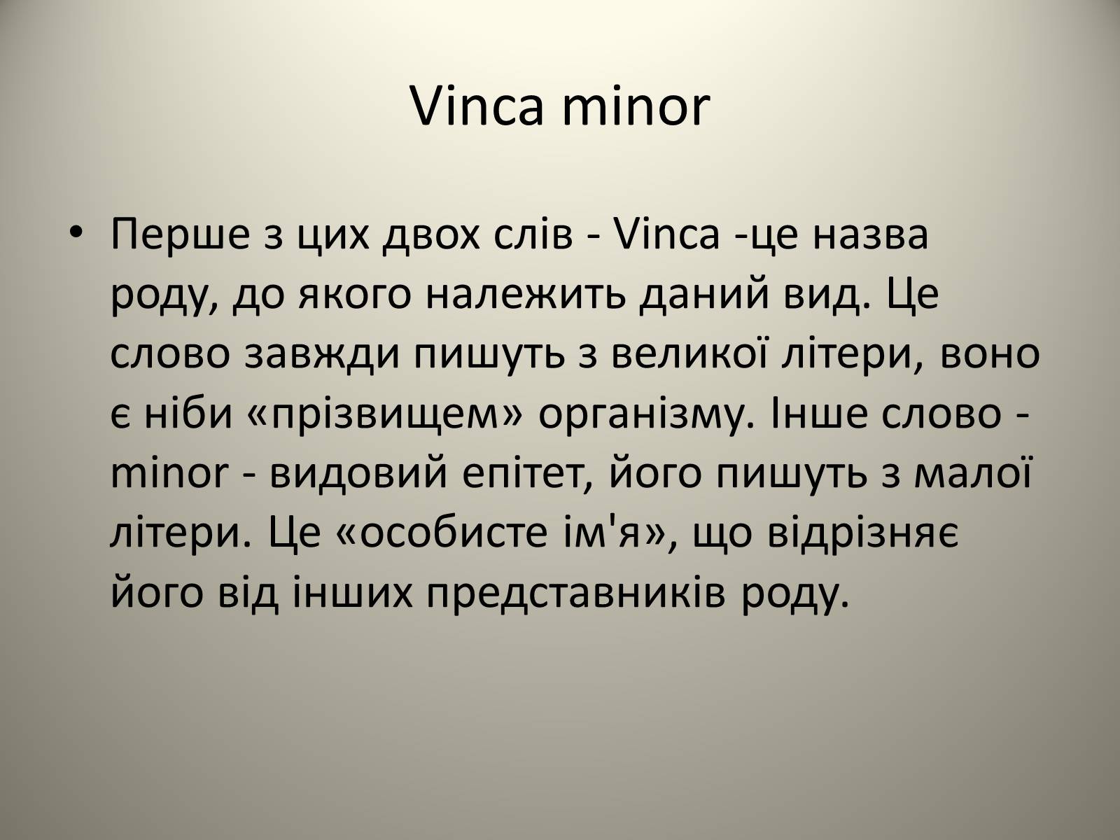 Презентація на тему «Різноманітність живих організмів» - Слайд #8 Презентація на тему «Різноманітність живих організмів» - Слайд #8