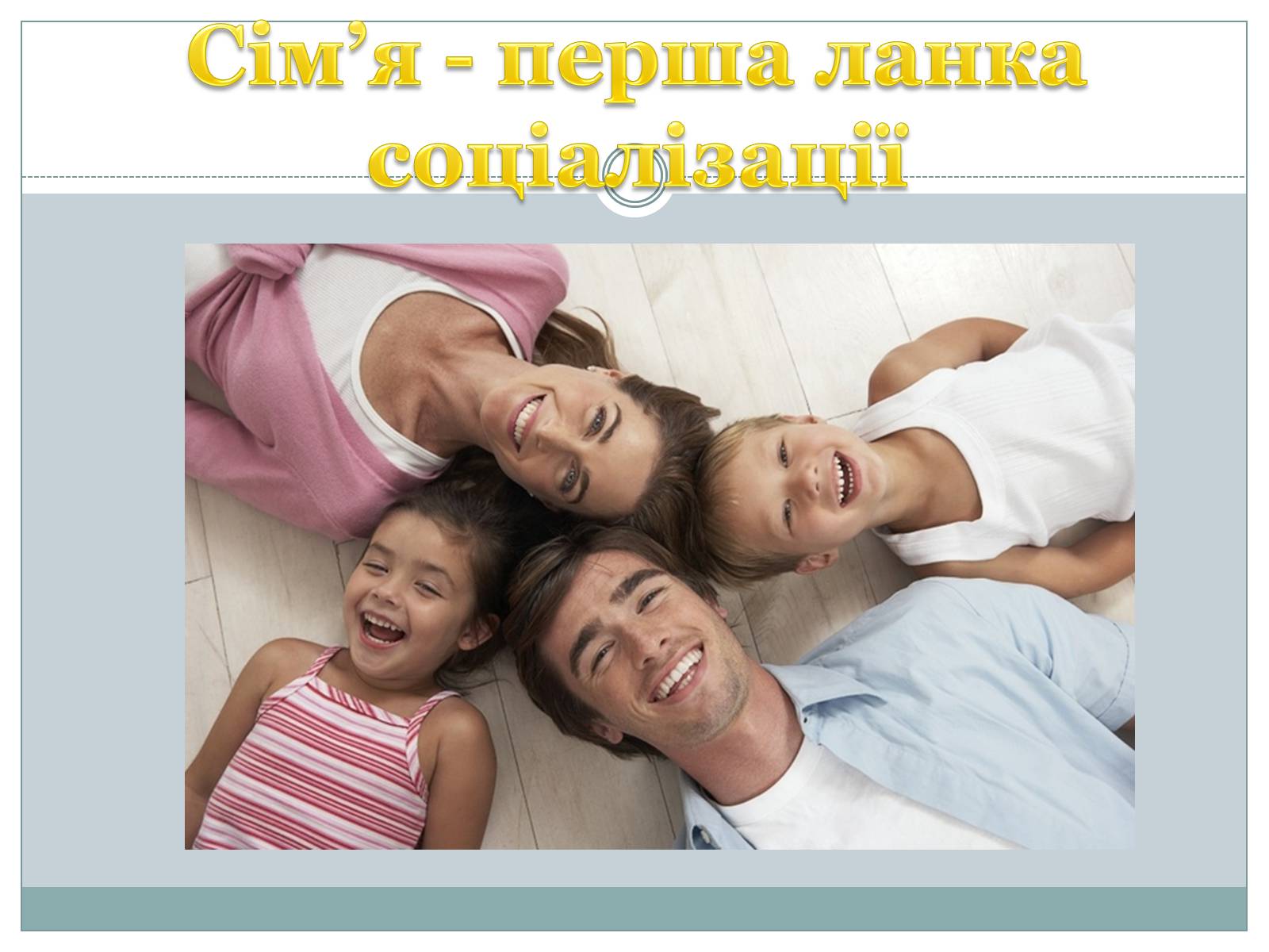 Презентація на тему «Гендерна соціалізація особистості» (варіант 2) - Слайд #12 Презентація на тему «Гендерна соціалізація особистості» (варіант 2) - Слайд #12