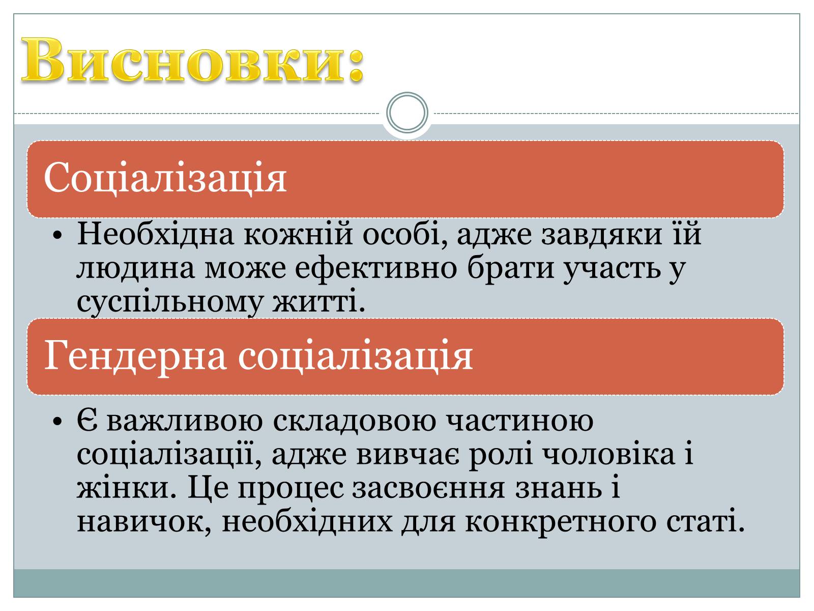 Презентація на тему «Гендерна соціалізація особистості» (варіант 2) - Слайд #15 Презентація на тему «Гендерна соціалізація особистості» (варіант 2) - Слайд #15