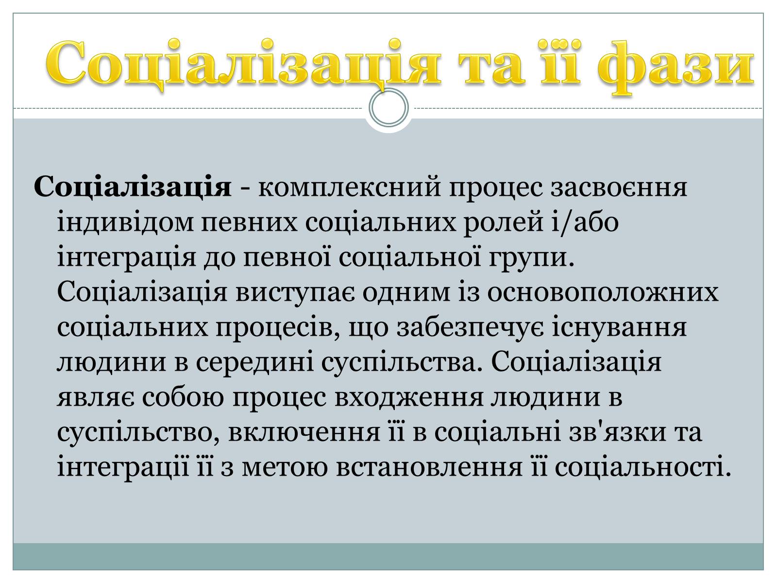Презентація на тему «Гендерна соціалізація особистості» (варіант 2) - Слайд #2 Презентація на тему «Гендерна соціалізація особистості» (варіант 2) - Слайд #2