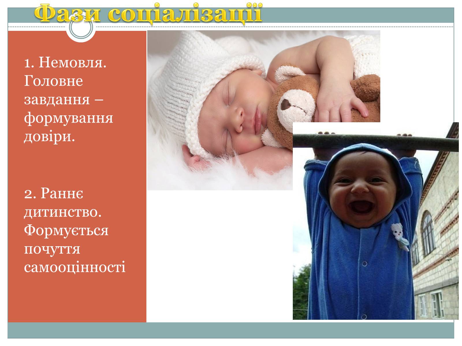 Презентація на тему «Гендерна соціалізація особистості» (варіант 2) - Слайд #3 Презентація на тему «Гендерна соціалізація особистості» (варіант 2) - Слайд #3