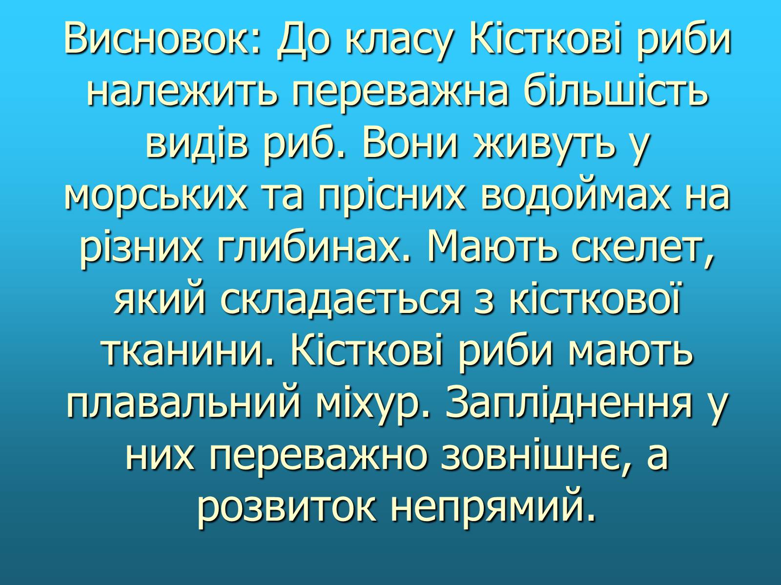 Презентація на тему «Кісткові риби» (варіант 2) - Слайд #14 Презентація на тему «Кісткові риби» (варіант 2) - Слайд #14