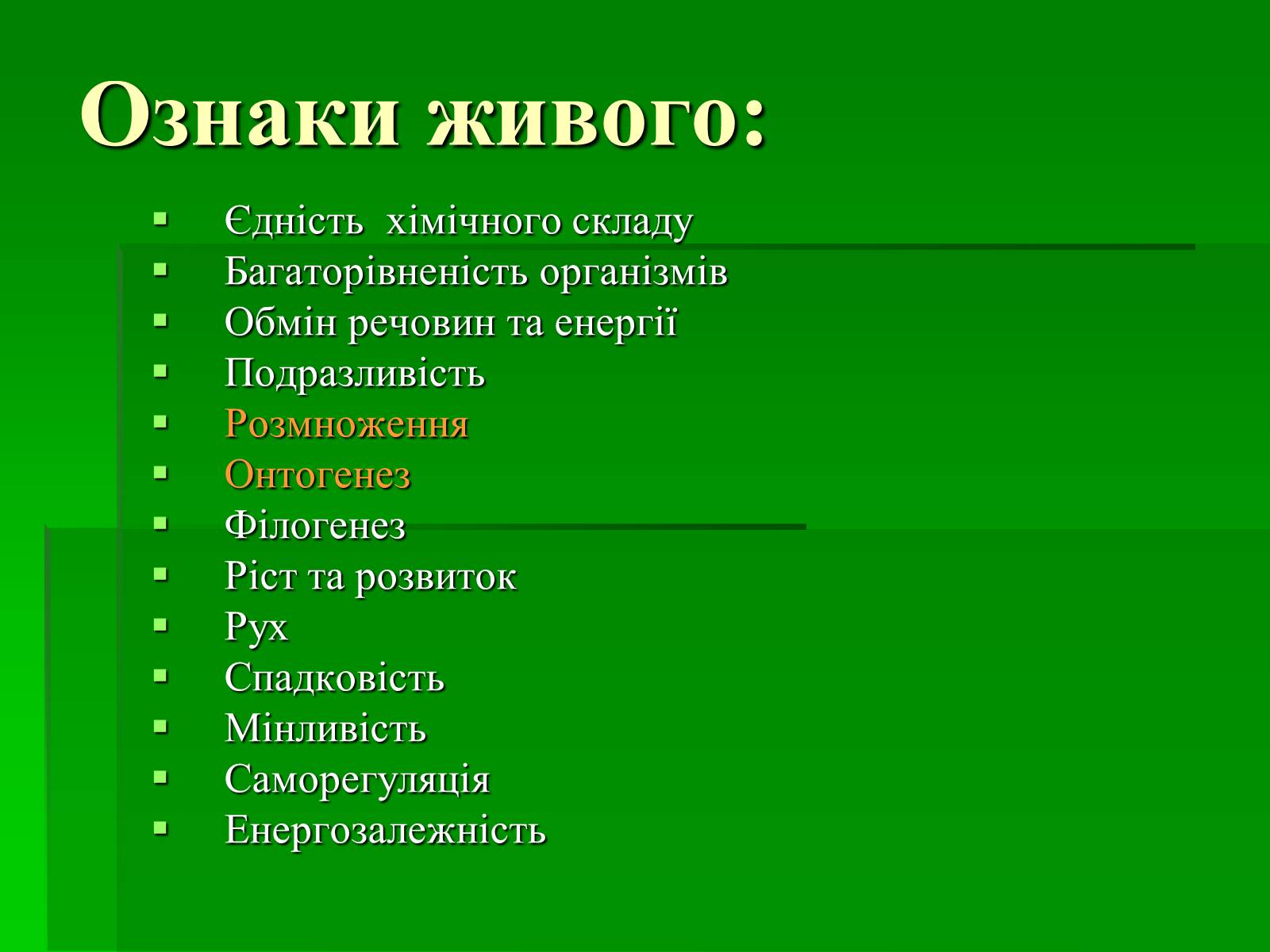 Презентація на тему «Онтогенез» (варіант 2) - Слайд #1 Презентація на тему «Онтогенез» (варіант 2) - Слайд #1