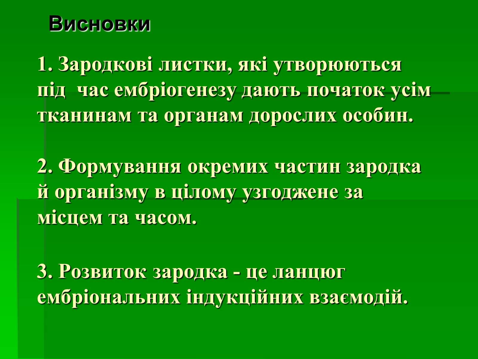 Презентація на тему «Онтогенез» (варіант 2) - Слайд #14 Презентація на тему «Онтогенез» (варіант 2) - Слайд #14