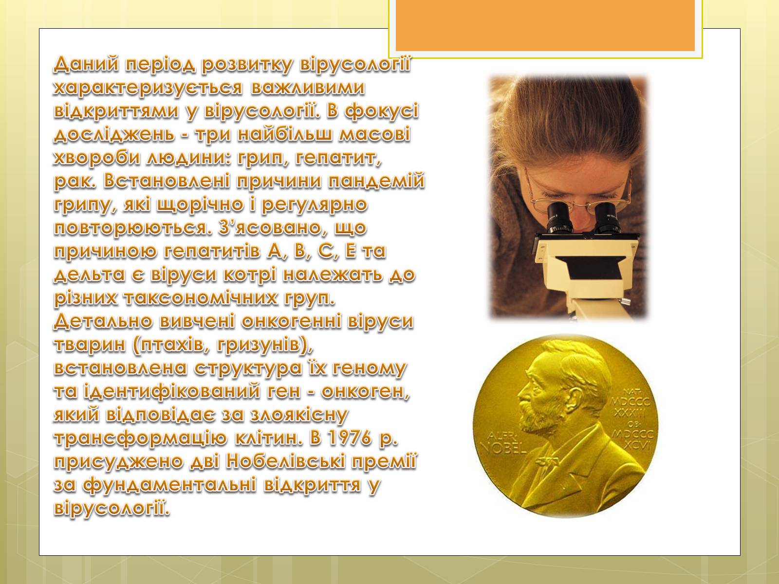 Презентація на тему «Віруси» (варіант 11) - Слайд #6 Презентація на тему «Віруси» (варіант 11) - Слайд #6