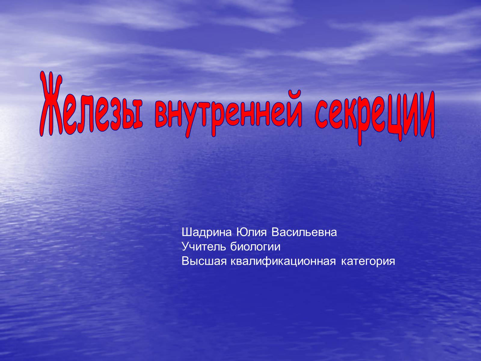 Презентація на тему «Железы внутренней секреции» (варіант 2) - Слайд #1 Презентація на тему «Железы внутренней секреции» (варіант 2) - Слайд #1