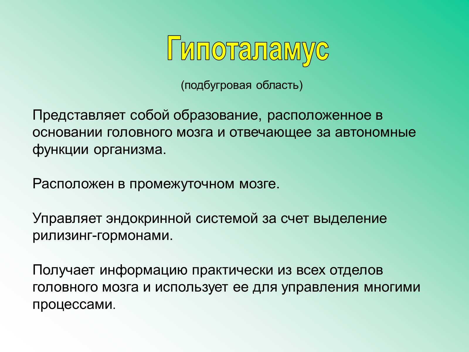 Презентація на тему «Железы внутренней секреции» (варіант 2) - Слайд #13 Презентація на тему «Железы внутренней секреции» (варіант 2) - Слайд #13