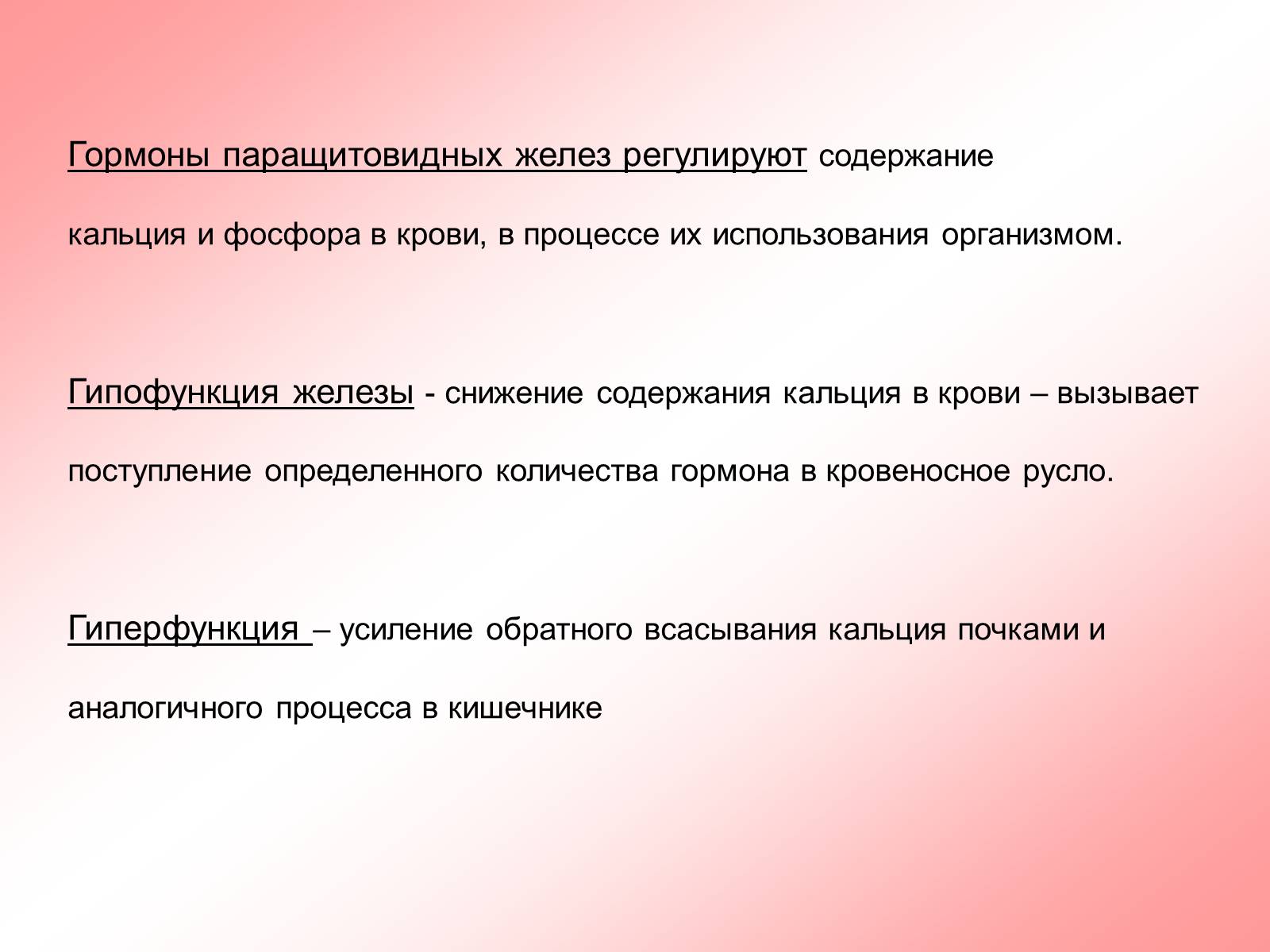 Презентація на тему «Железы внутренней секреции» (варіант 2) - Слайд #21 Презентація на тему «Железы внутренней секреции» (варіант 2) - Слайд #21