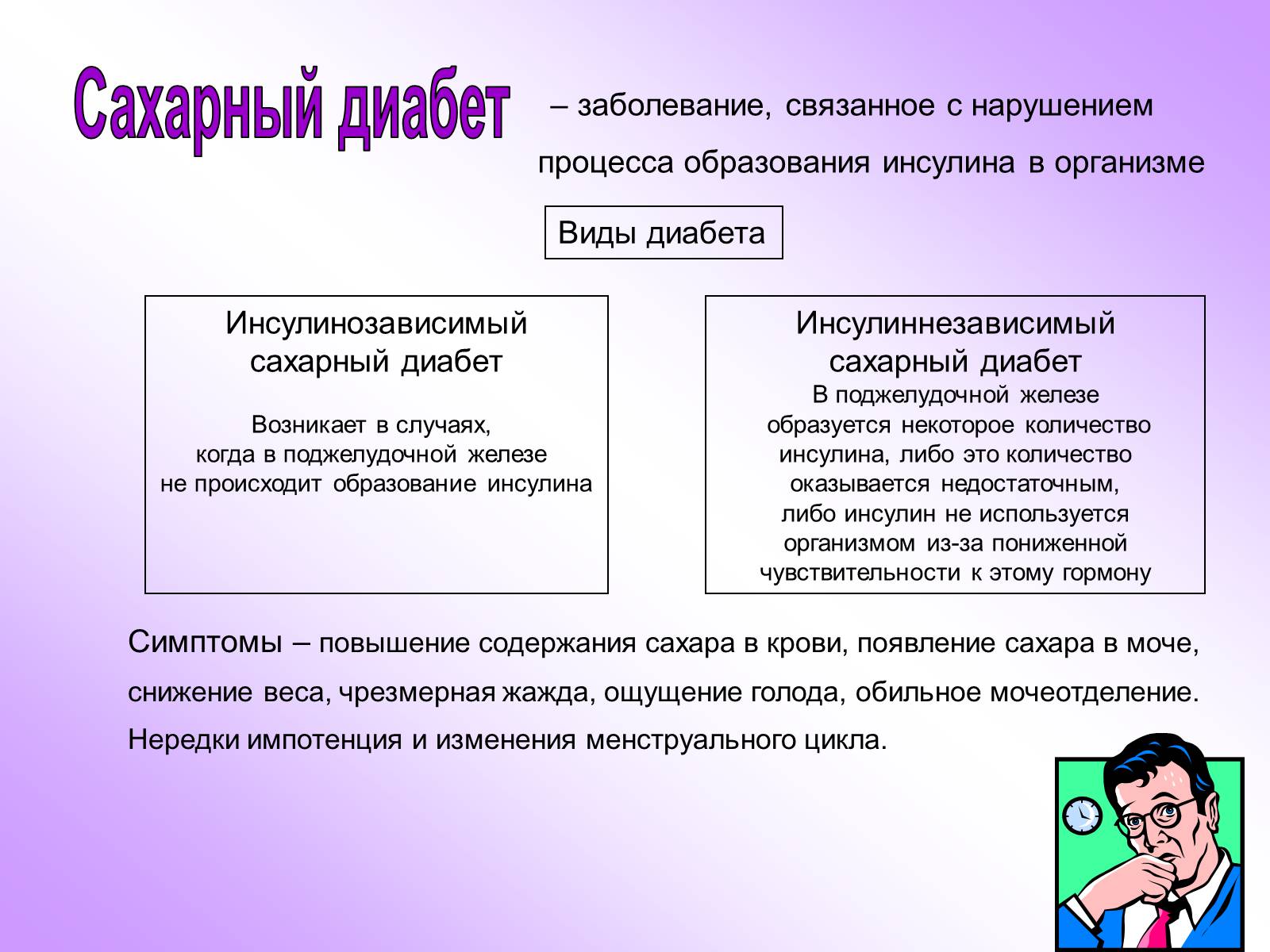 Презентація на тему «Железы внутренней секреции» (варіант 2) - Слайд #28 Презентація на тему «Железы внутренней секреции» (варіант 2) - Слайд #28