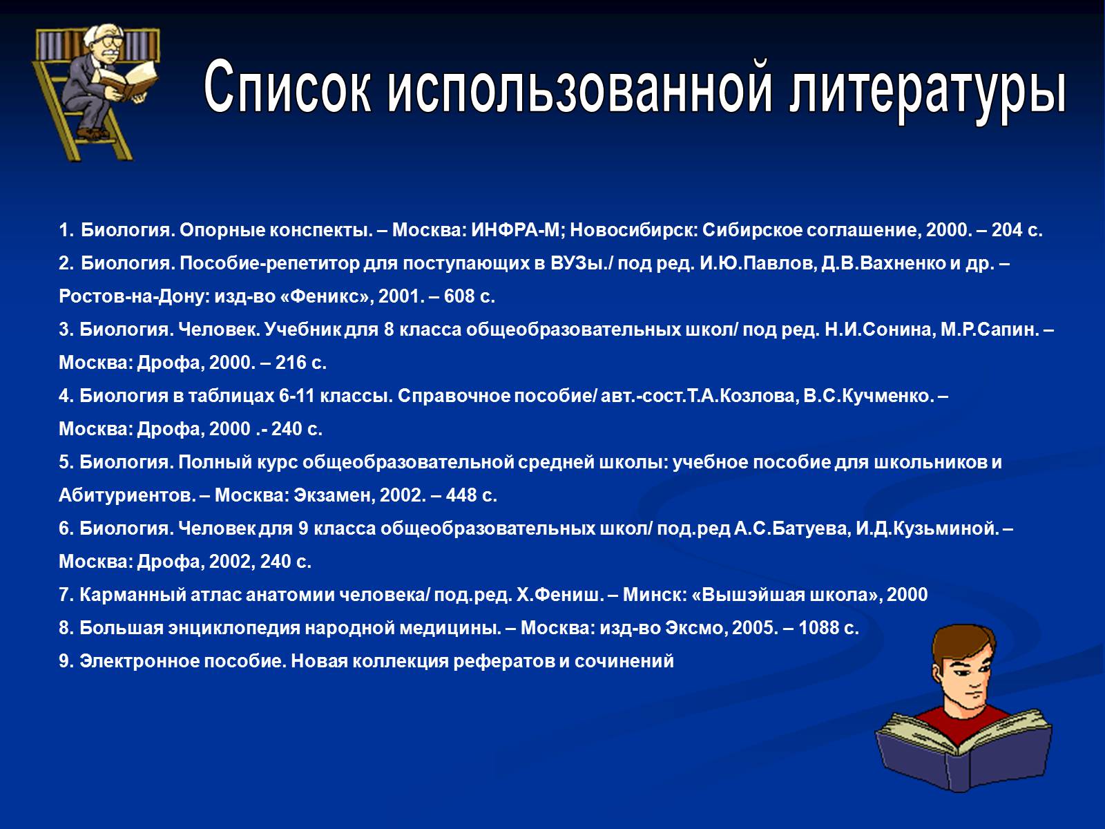 Презентація на тему «Железы внутренней секреции» (варіант 2) - Слайд #33 Презентація на тему «Железы внутренней секреции» (варіант 2) - Слайд #33