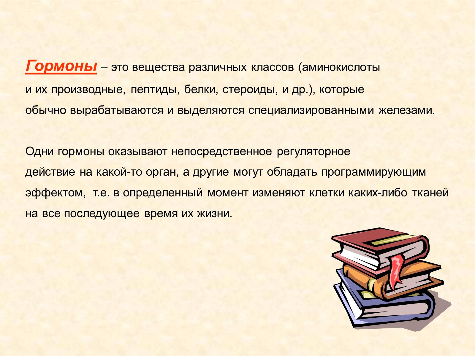Презентація на тему «Железы внутренней секреции» (варіант 2) - Слайд #6 Презентація на тему «Железы внутренней секреции» (варіант 2) - Слайд #6