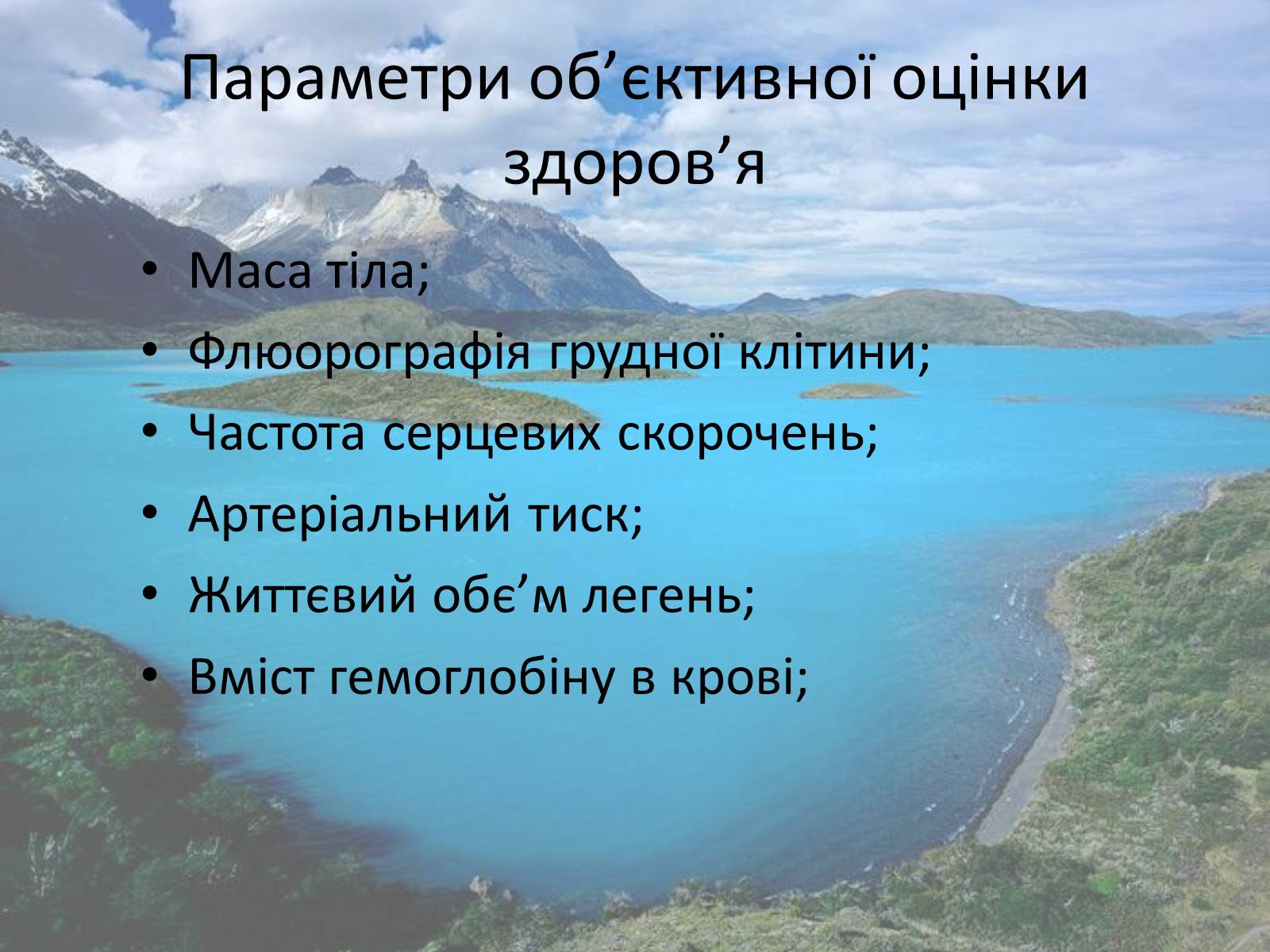 Презентація на тему «Здоровий спосіб життя» (варіант 5) - Слайд #10 Презентація на тему «Здоровий спосіб життя» (варіант 5) - Слайд #10
