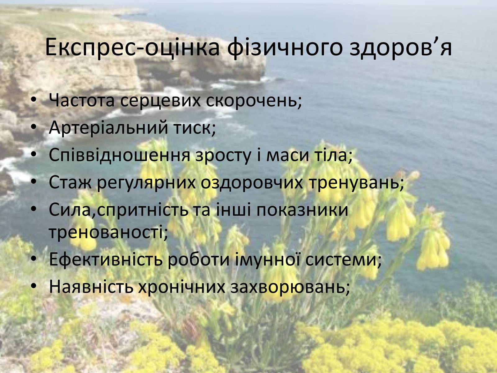 Презентація на тему «Здоровий спосіб життя» (варіант 5) - Слайд #11 Презентація на тему «Здоровий спосіб життя» (варіант 5) - Слайд #11