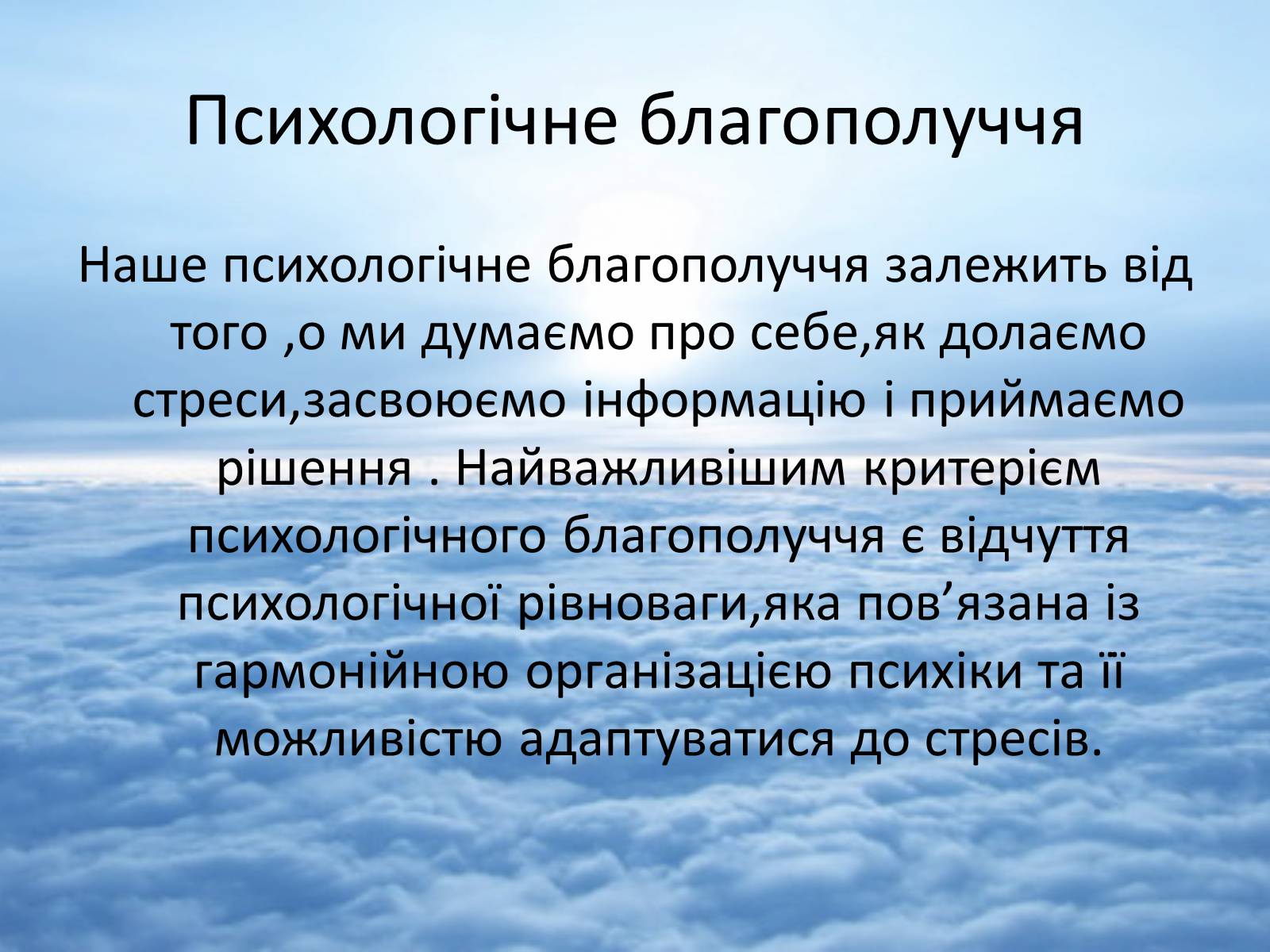 Презентація на тему «Здоровий спосіб життя» (варіант 5) - Слайд #12 Презентація на тему «Здоровий спосіб життя» (варіант 5) - Слайд #12
