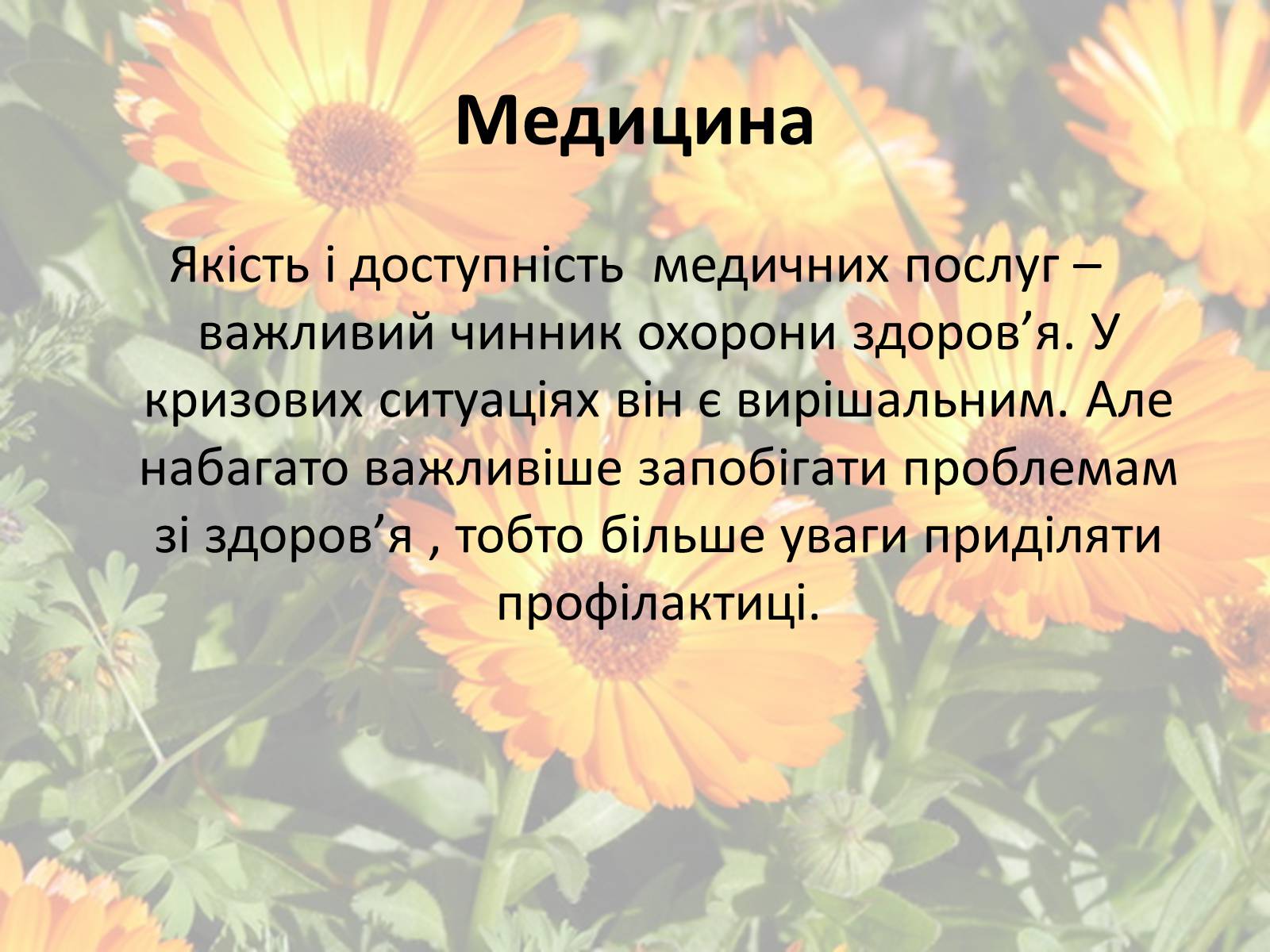 Презентація на тему «Здоровий спосіб життя» (варіант 5) - Слайд #20 Презентація на тему «Здоровий спосіб життя» (варіант 5) - Слайд #20