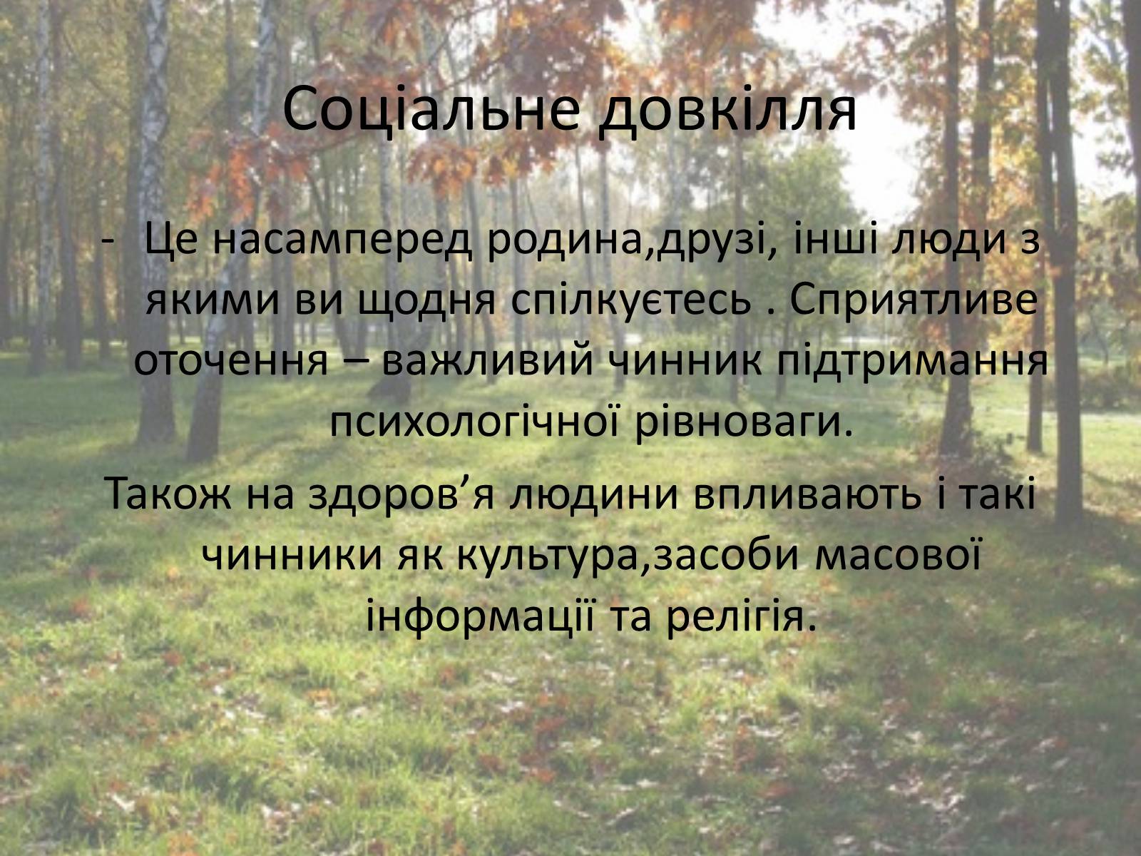 Презентація на тему «Здоровий спосіб життя» (варіант 5) - Слайд #23 Презентація на тему «Здоровий спосіб життя» (варіант 5) - Слайд #23