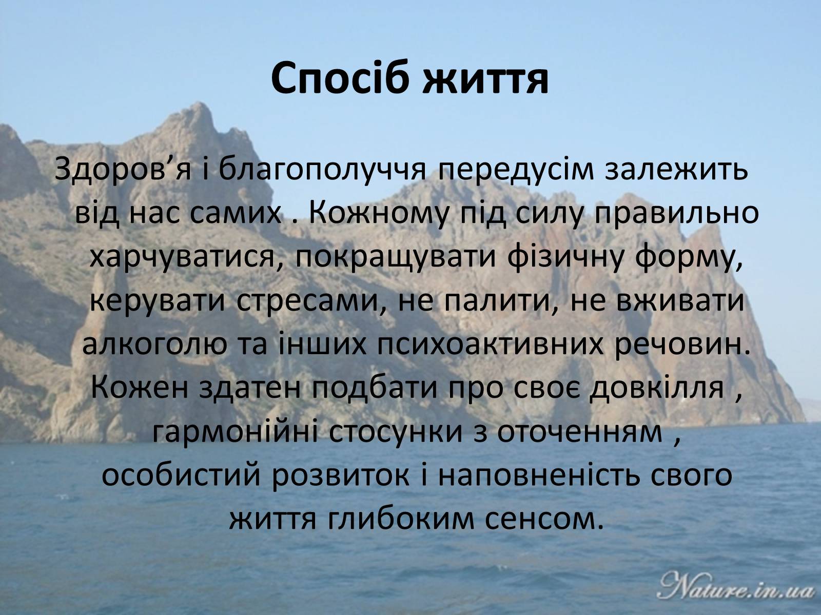 Презентація на тему «Здоровий спосіб життя» (варіант 5) - Слайд #24 Презентація на тему «Здоровий спосіб життя» (варіант 5) - Слайд #24