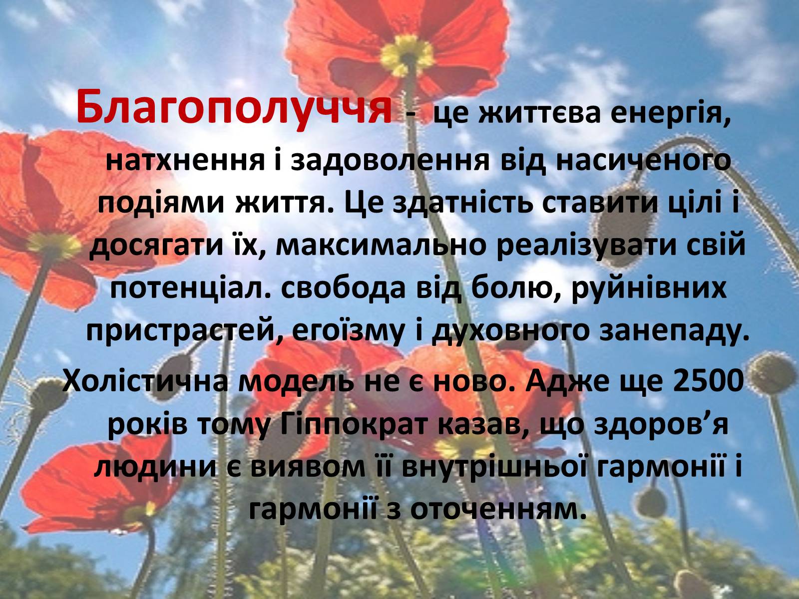 Презентація на тему «Здоровий спосіб життя» (варіант 5) - Слайд #3 Презентація на тему «Здоровий спосіб життя» (варіант 5) - Слайд #3