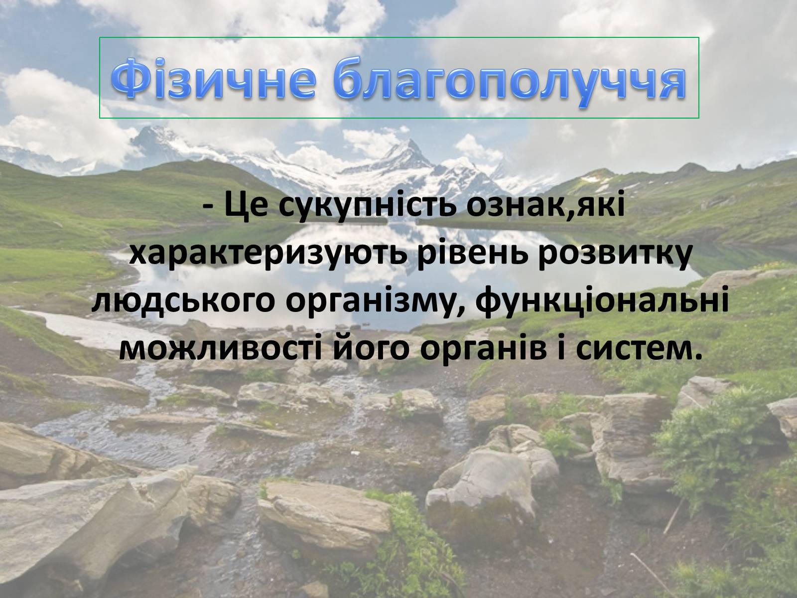 Презентація на тему «Здоровий спосіб життя» (варіант 5) - Слайд #4 Презентація на тему «Здоровий спосіб життя» (варіант 5) - Слайд #4
