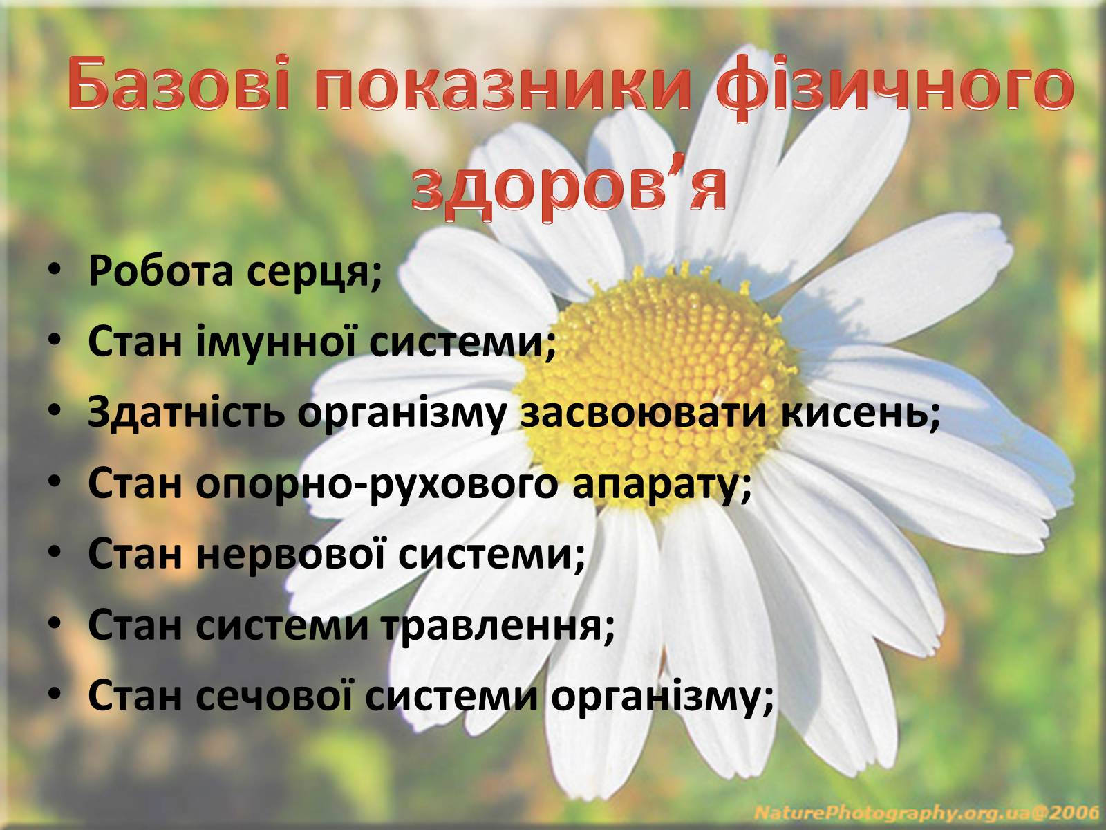 Презентація на тему «Здоровий спосіб життя» (варіант 5) - Слайд #6 Презентація на тему «Здоровий спосіб життя» (варіант 5) - Слайд #6