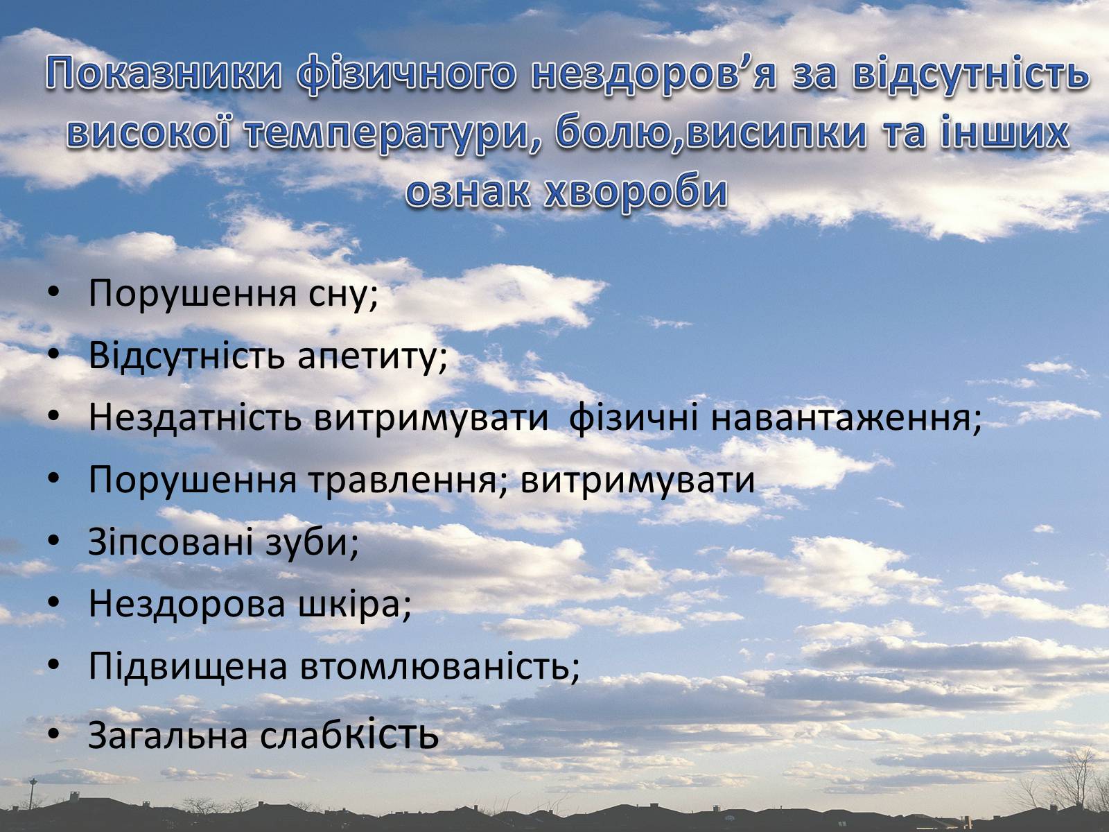 Презентація на тему «Здоровий спосіб життя» (варіант 5) - Слайд #7 Презентація на тему «Здоровий спосіб життя» (варіант 5) - Слайд #7
