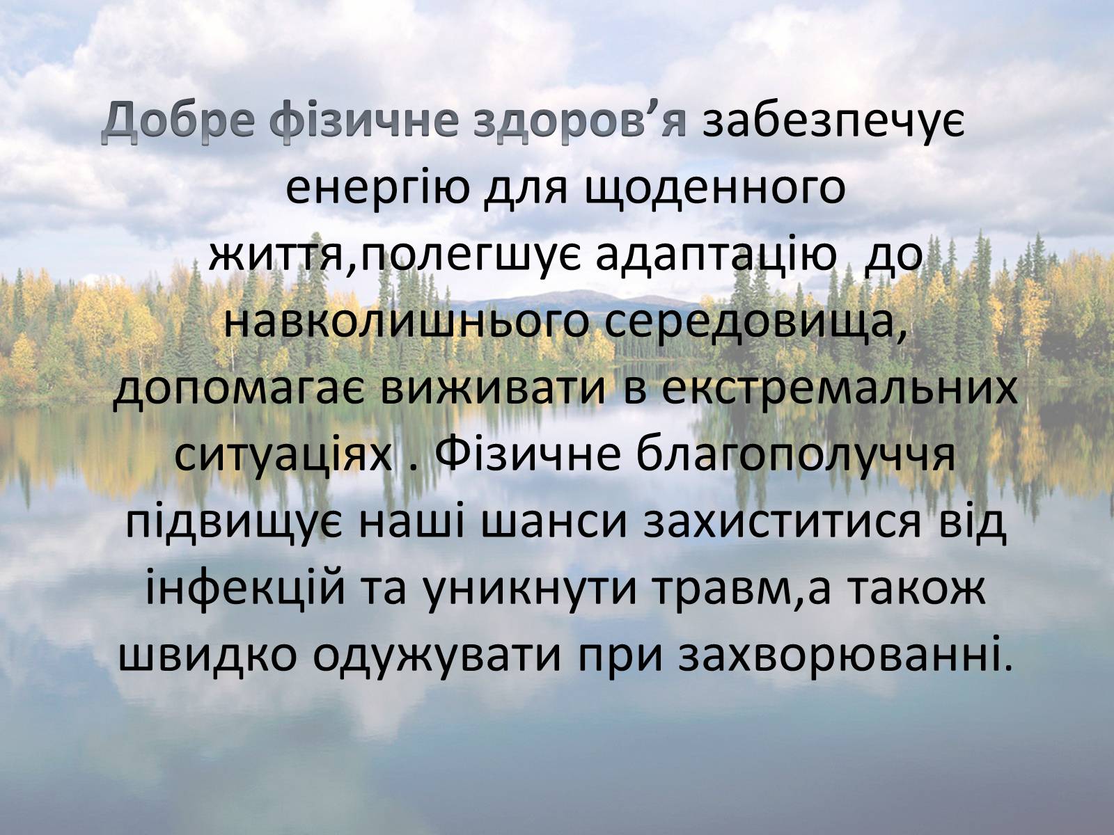 Презентація на тему «Здоровий спосіб життя» (варіант 5) - Слайд #8 Презентація на тему «Здоровий спосіб життя» (варіант 5) - Слайд #8