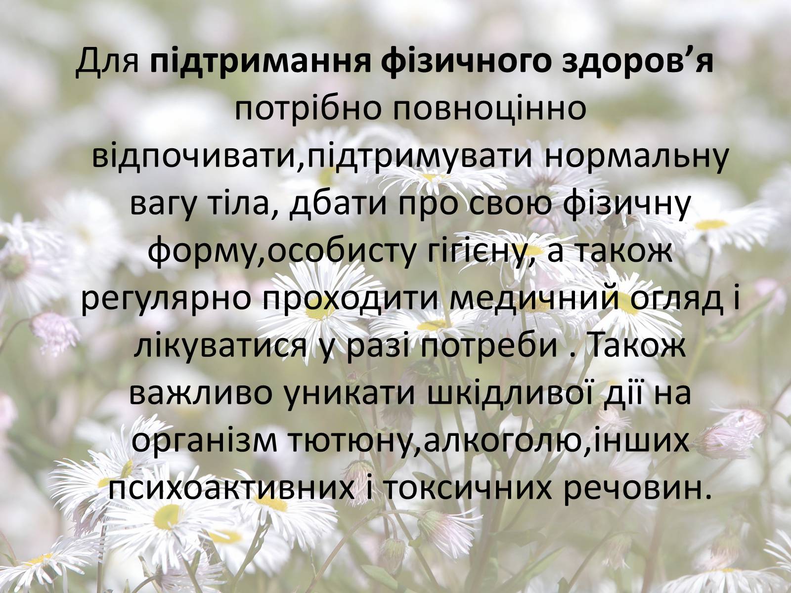 Презентація на тему «Здоровий спосіб життя» (варіант 5) - Слайд #9 Презентація на тему «Здоровий спосіб життя» (варіант 5) - Слайд #9