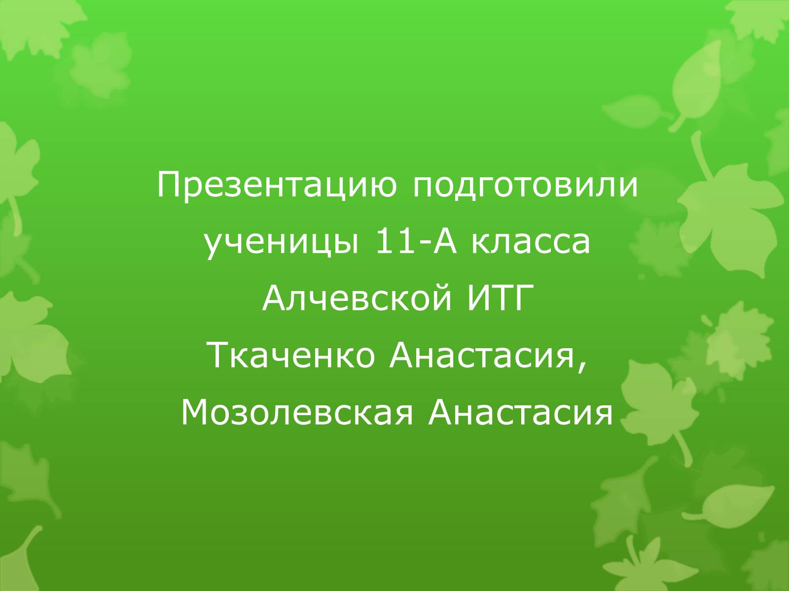 Презентація на тему «Селекция растений» - Слайд #14 Презентація на тему «Селекция растений» - Слайд #14