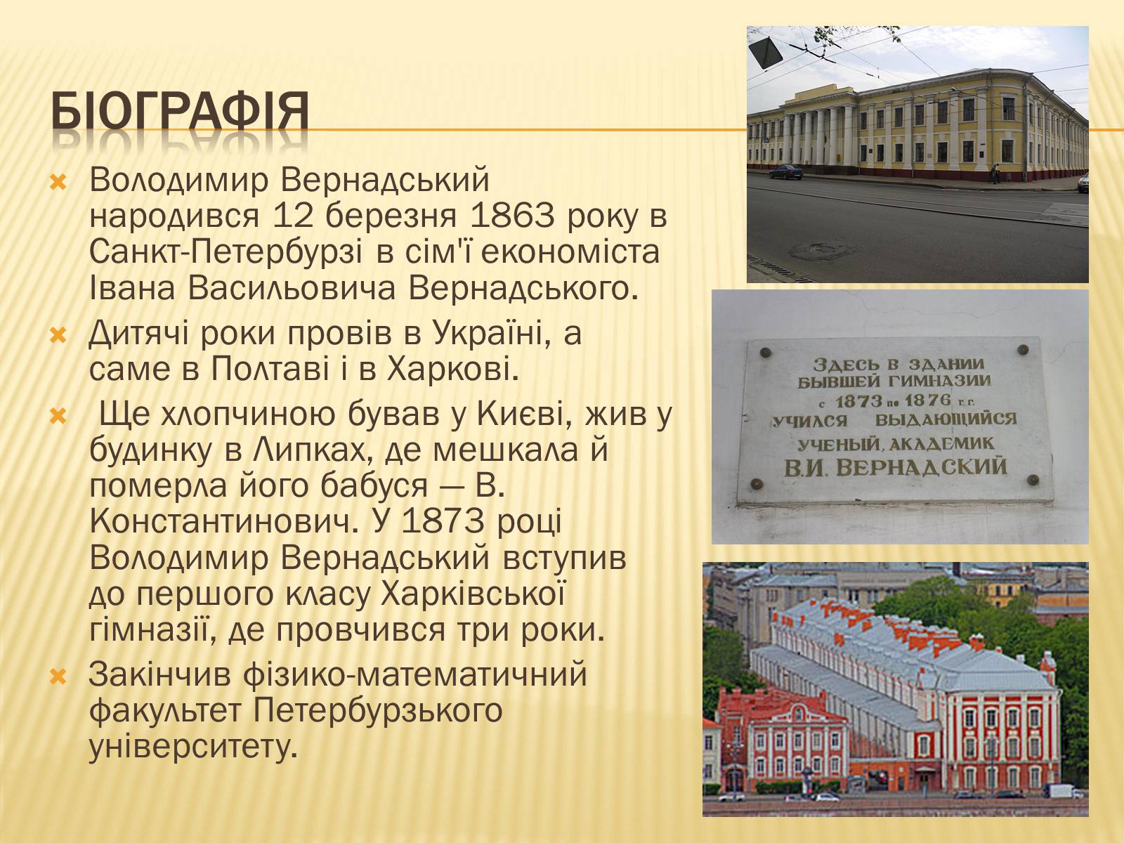 Презентація на тему «Вернадський Володимир Іванович» (варіант 1) - Слайд #2 Презентація на тему «Вернадський Володимир Іванович» (варіант 1) - Слайд #2