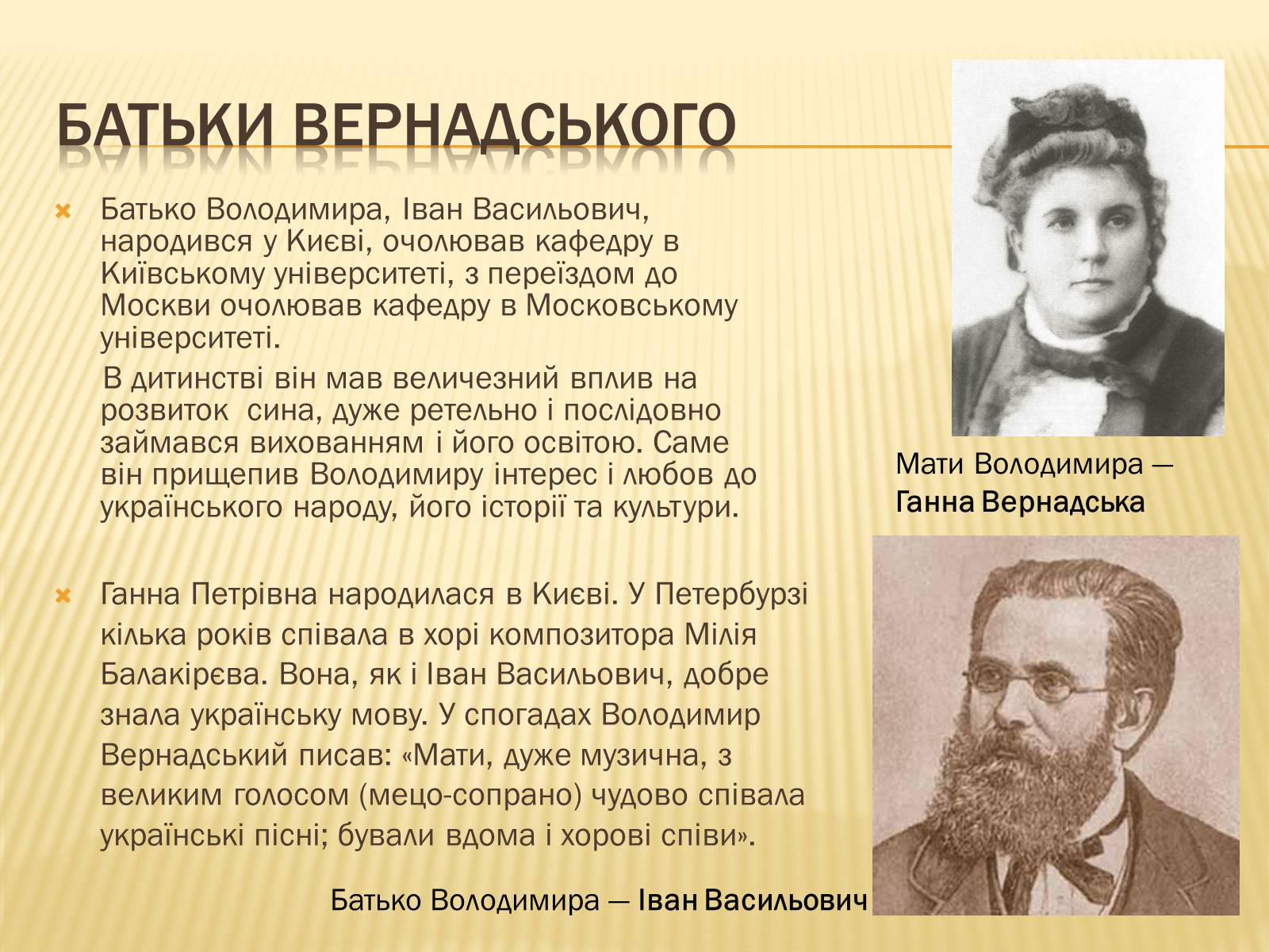 Презентація на тему «Вернадський Володимир Іванович» (варіант 1) - Слайд #3 Презентація на тему «Вернадський Володимир Іванович» (варіант 1) - Слайд #3