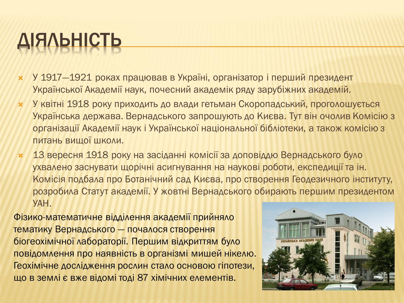 Презентація на тему «Вернадський Володимир Іванович» (варіант 1) - Слайд #4 Презентація на тему «Вернадський Володимир Іванович» (варіант 1) - Слайд #4