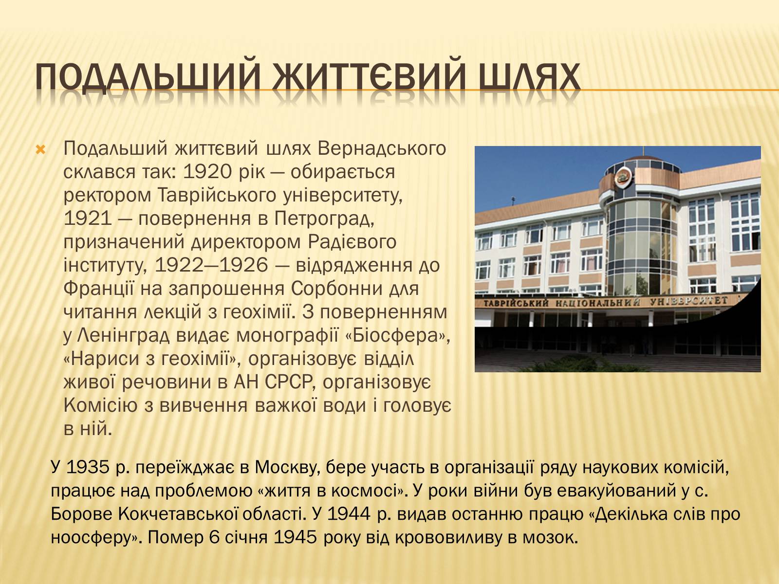 Презентація на тему «Вернадський Володимир Іванович» (варіант 1) - Слайд #5 Презентація на тему «Вернадський Володимир Іванович» (варіант 1) - Слайд #5