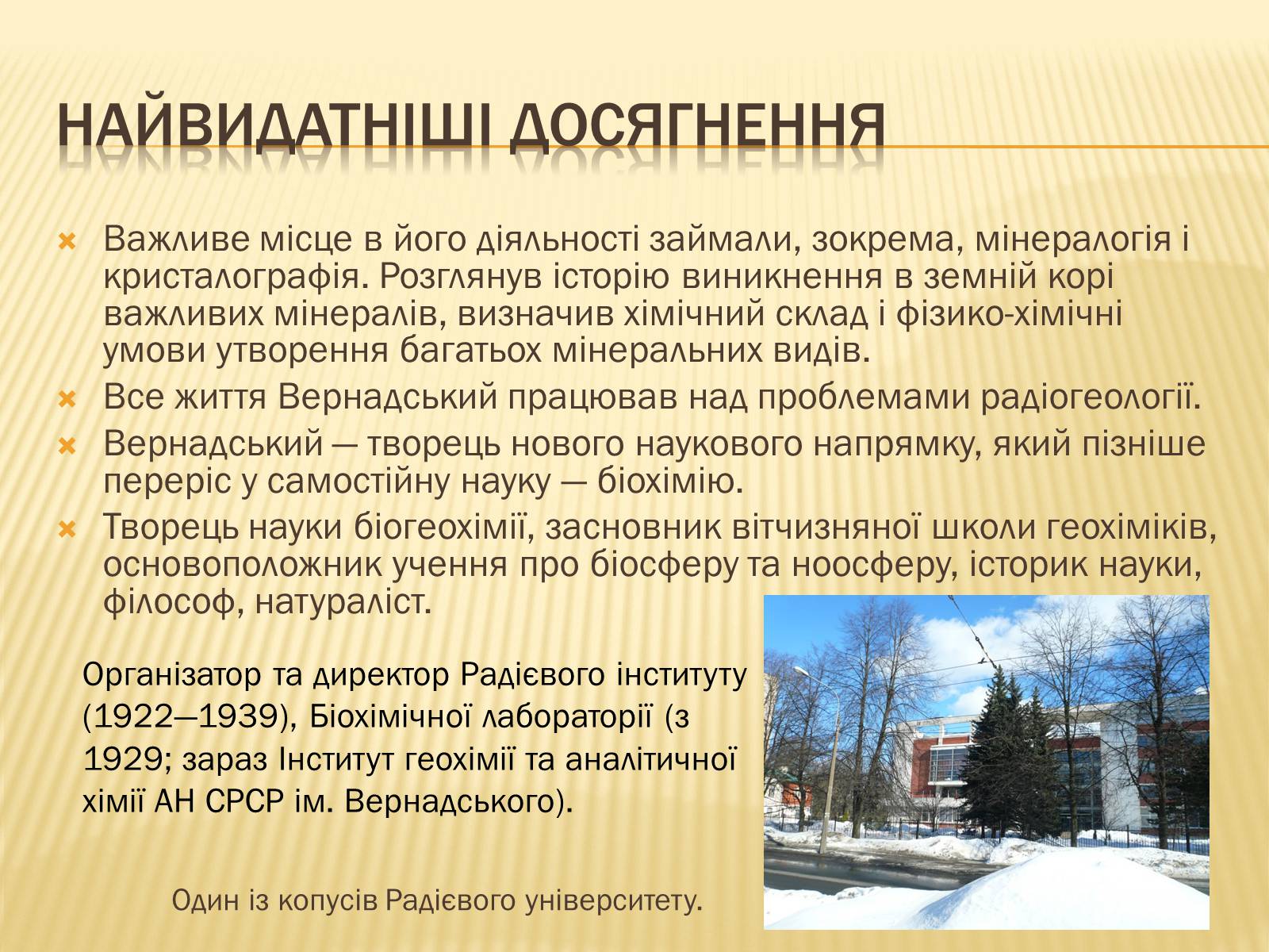 Презентація на тему «Вернадський Володимир Іванович» (варіант 1) - Слайд #6 Презентація на тему «Вернадський Володимир Іванович» (варіант 1) - Слайд #6
