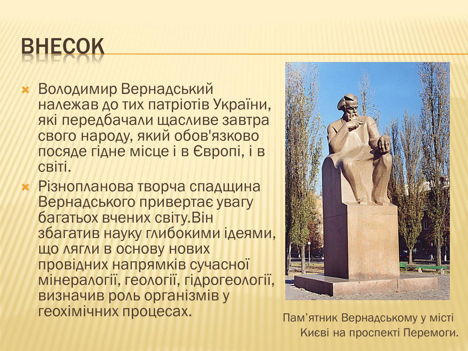 Презентація на тему «Вернадський Володимир Іванович» (варіант 1) - Слайд #7 Презентація на тему «Вернадський Володимир Іванович» (варіант 1) - Слайд #7